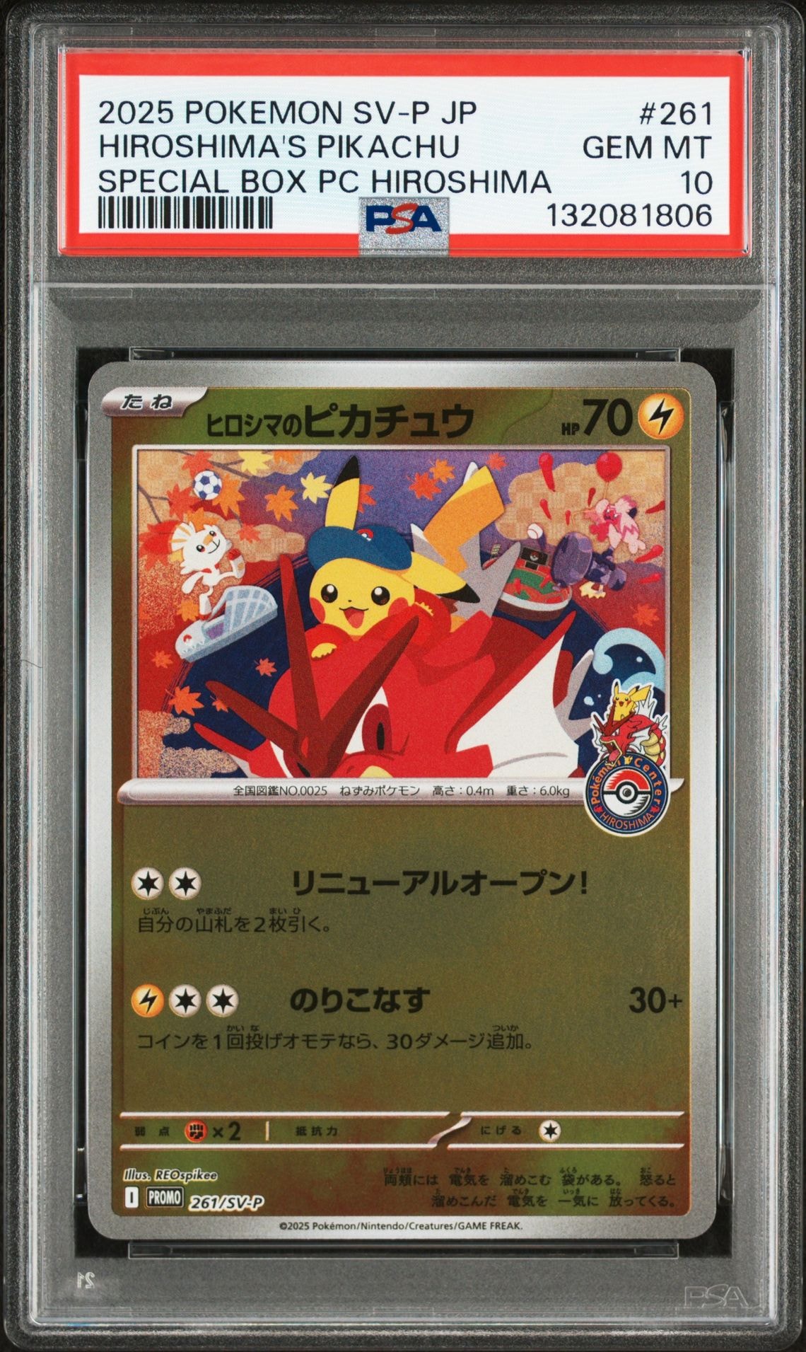 ヒロシマのピカチュウ P [SV-P 261](スペシャルBOX「ポケモンセンターヒロシマ」)