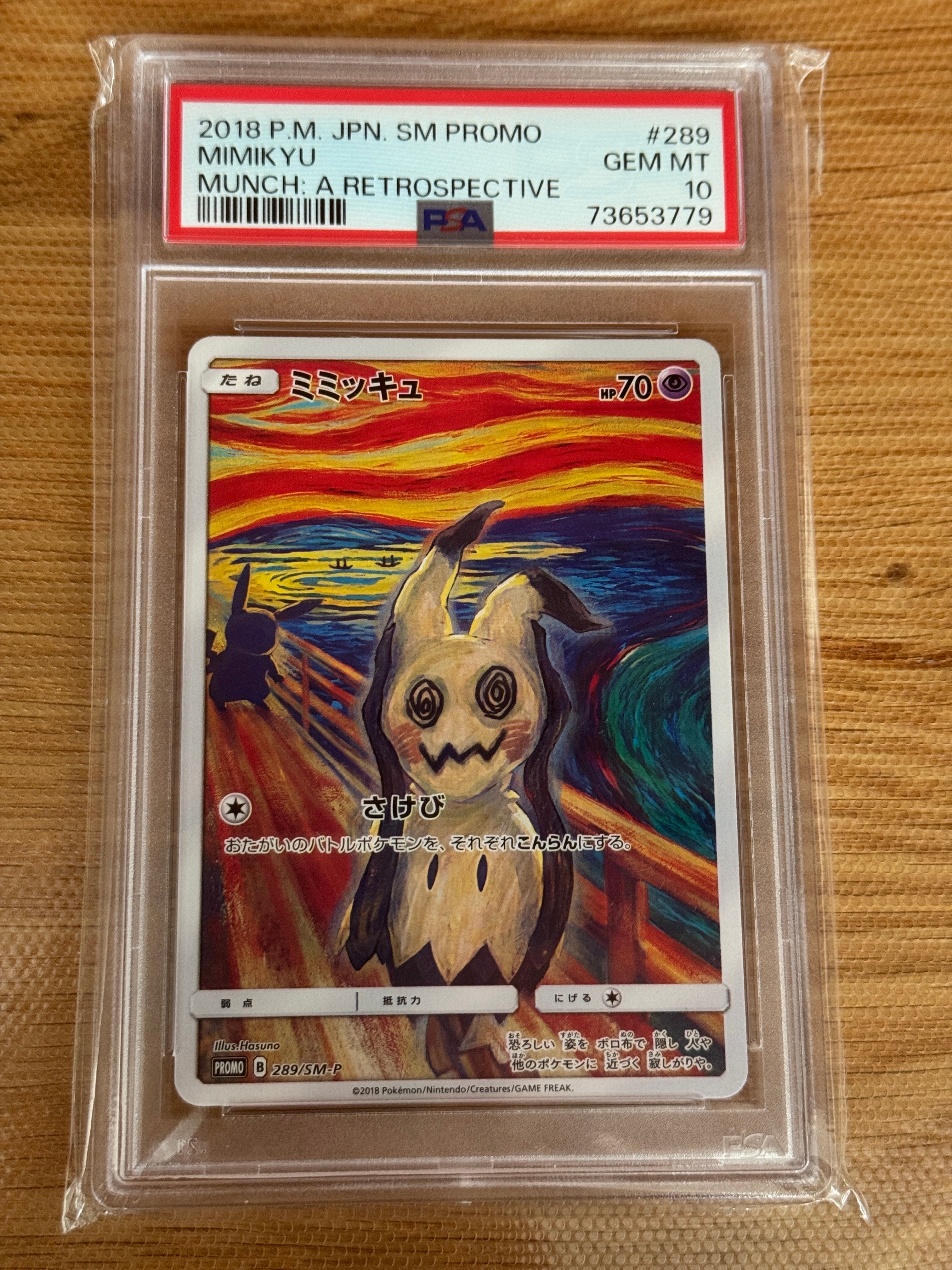 ミミッキュ ムンク展: プロモ[SM-P 289](プロモーションカード「SM-P」)