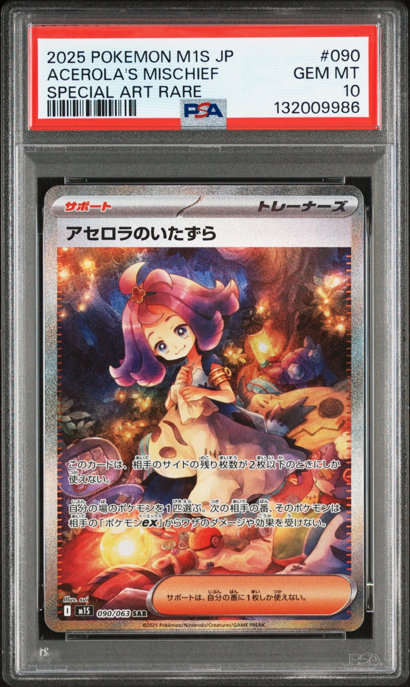 アセロラのいたずら SAR [M1S 090/063](拡張パック「メガシンフォニア」)