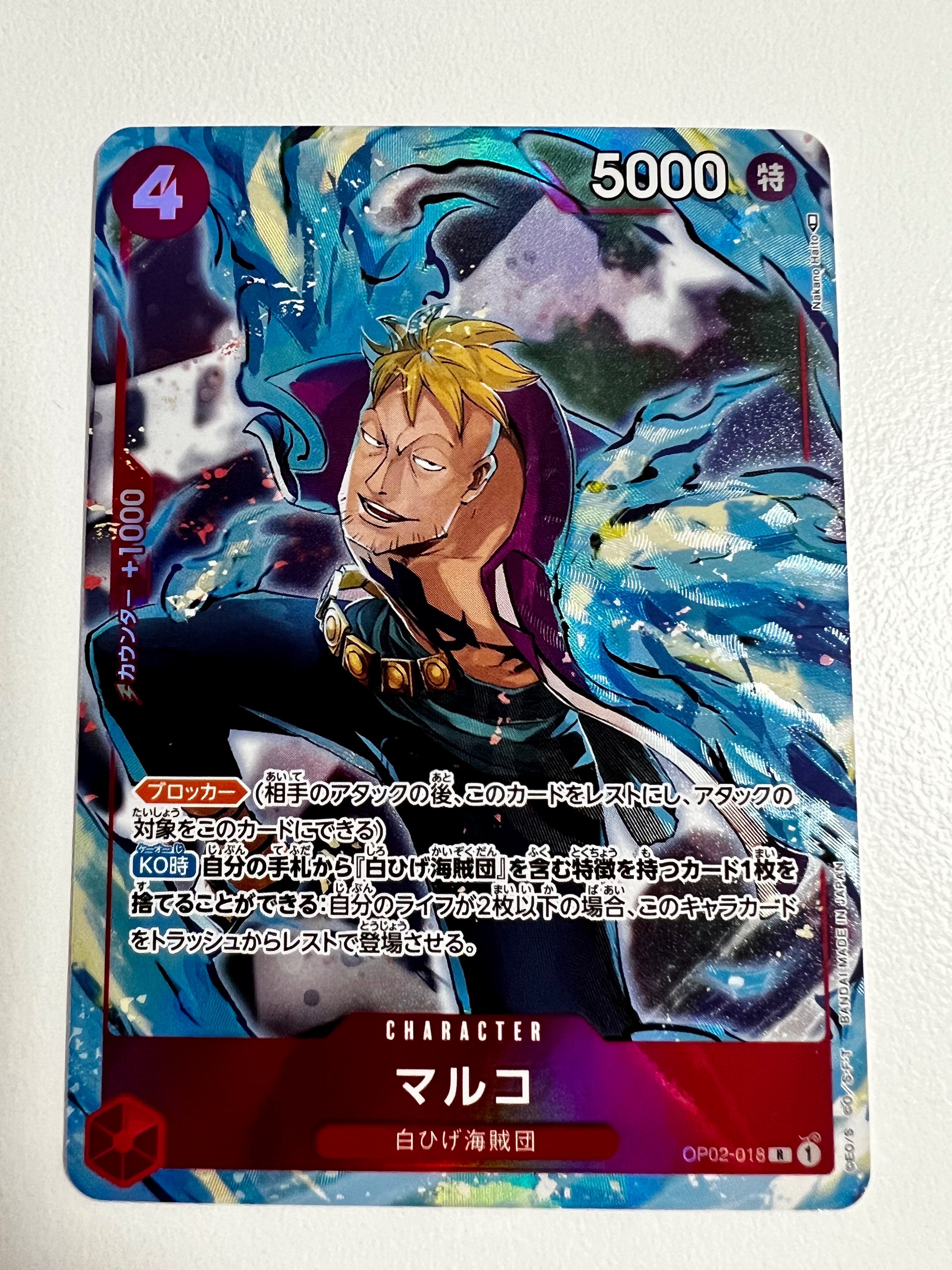 マルコ R-P [OP02-018] (ブースターパック頂上決戦)