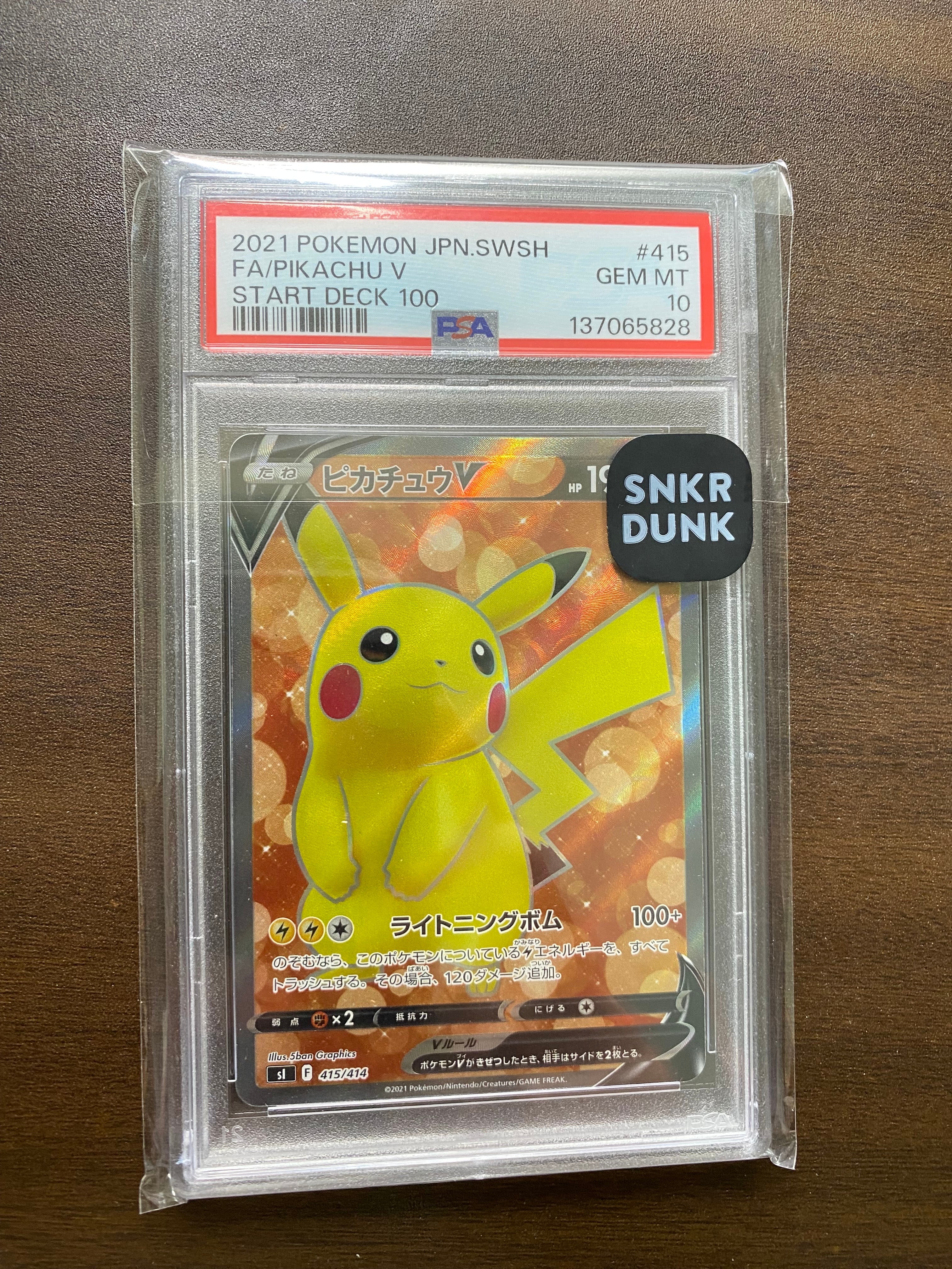 ピカチュウV [SI 415/414](スタートデッキ100)の新品/中古フリマ(通販
