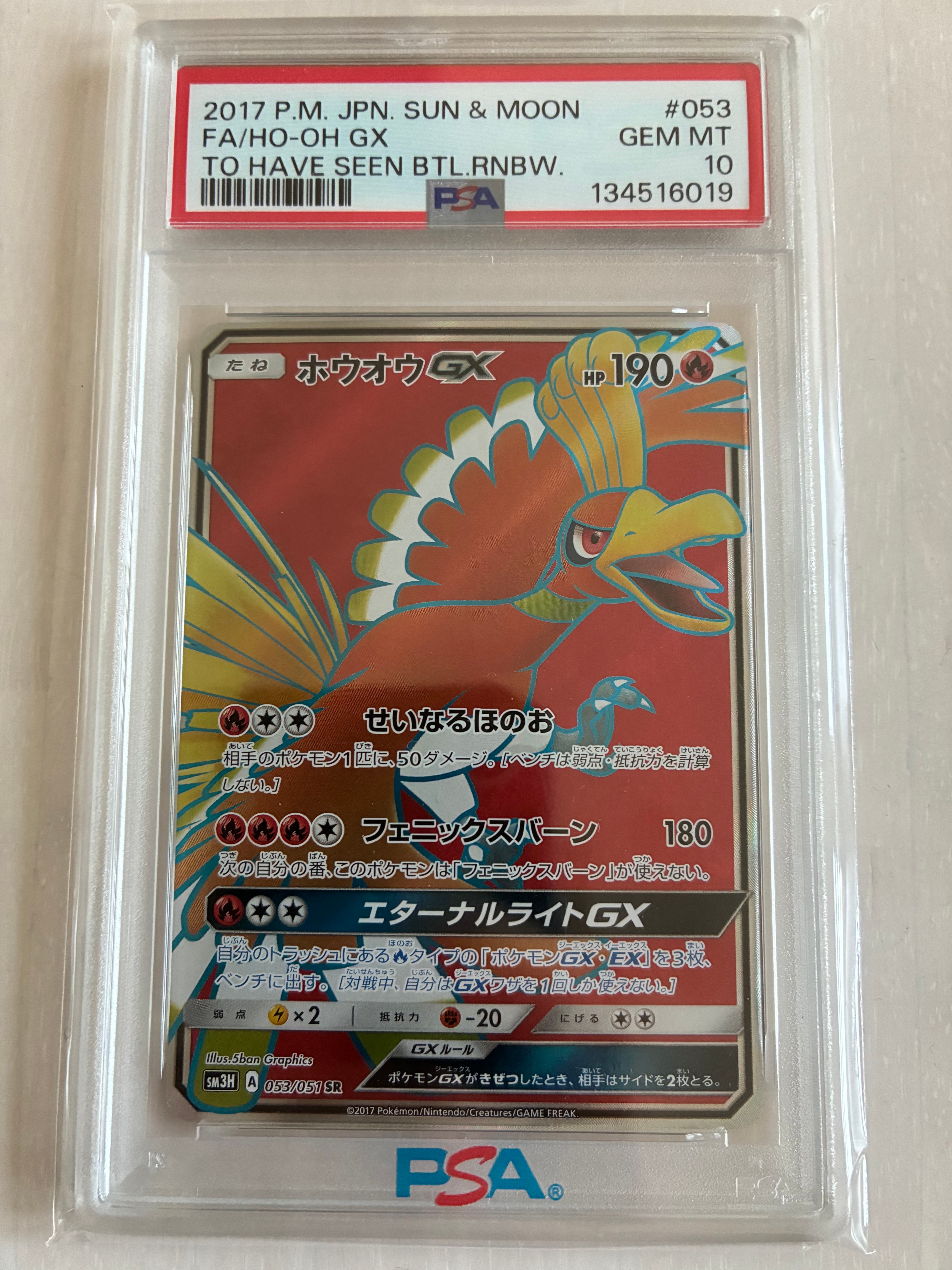 Ho-Oh GX SR[SM3H 053/051](Expansion Pack "To Have Seen the Battle Rainbow")