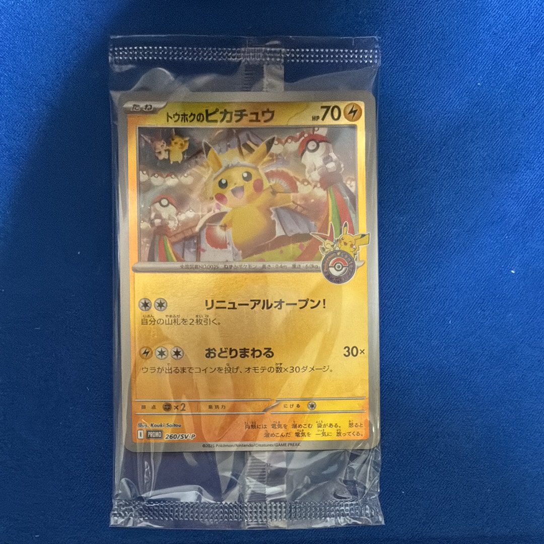 PSA10】トウホクのピカチュウ P [SV-P 260](スペシャルBOX「ポケモン
