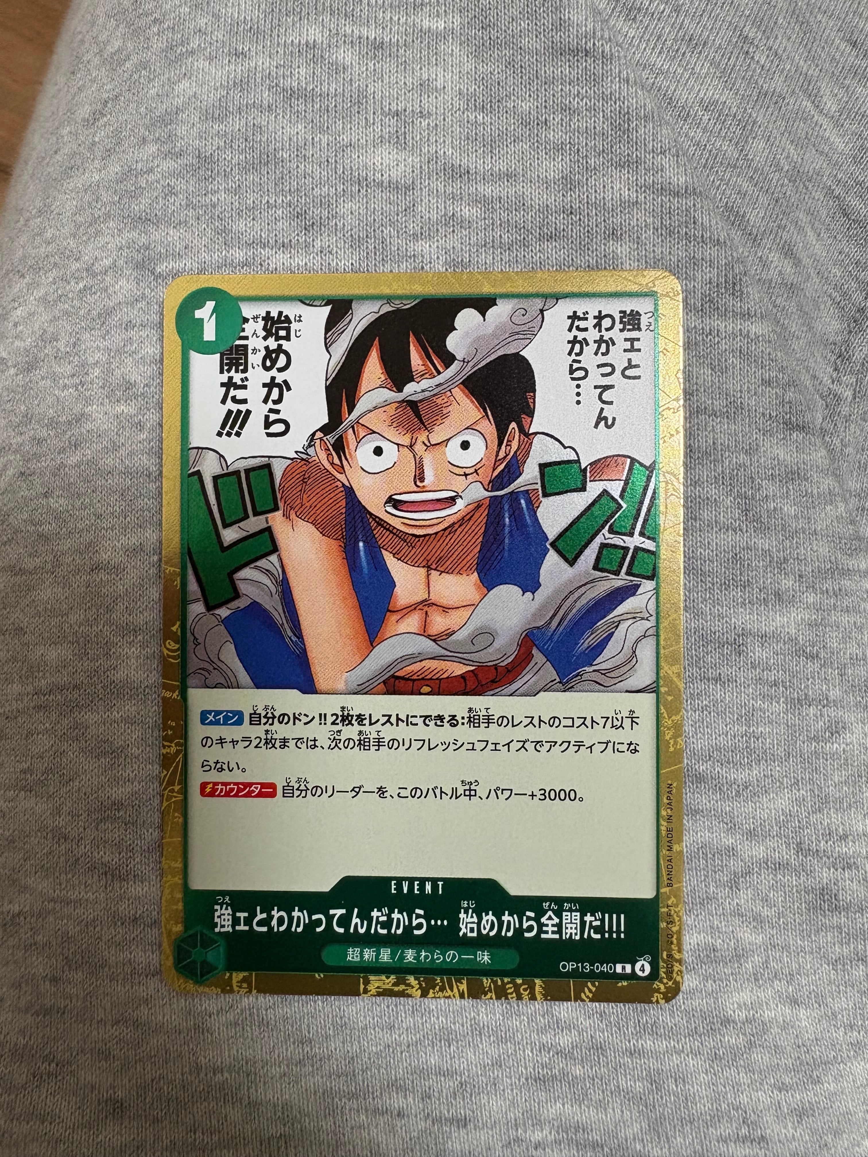 強ェとわかってんだから... 始めから全開だ!!! R [OP13-040](ブースターパック「受け継がれる意志」)