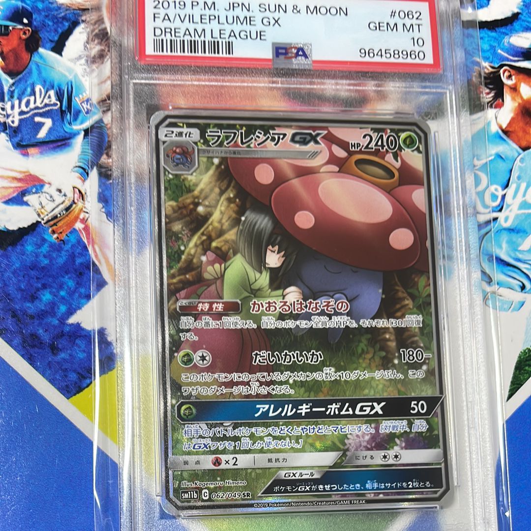 ラフレシアGX SR: SA[SM11b 062/049](強化拡張パック「ドリームリーグ」)