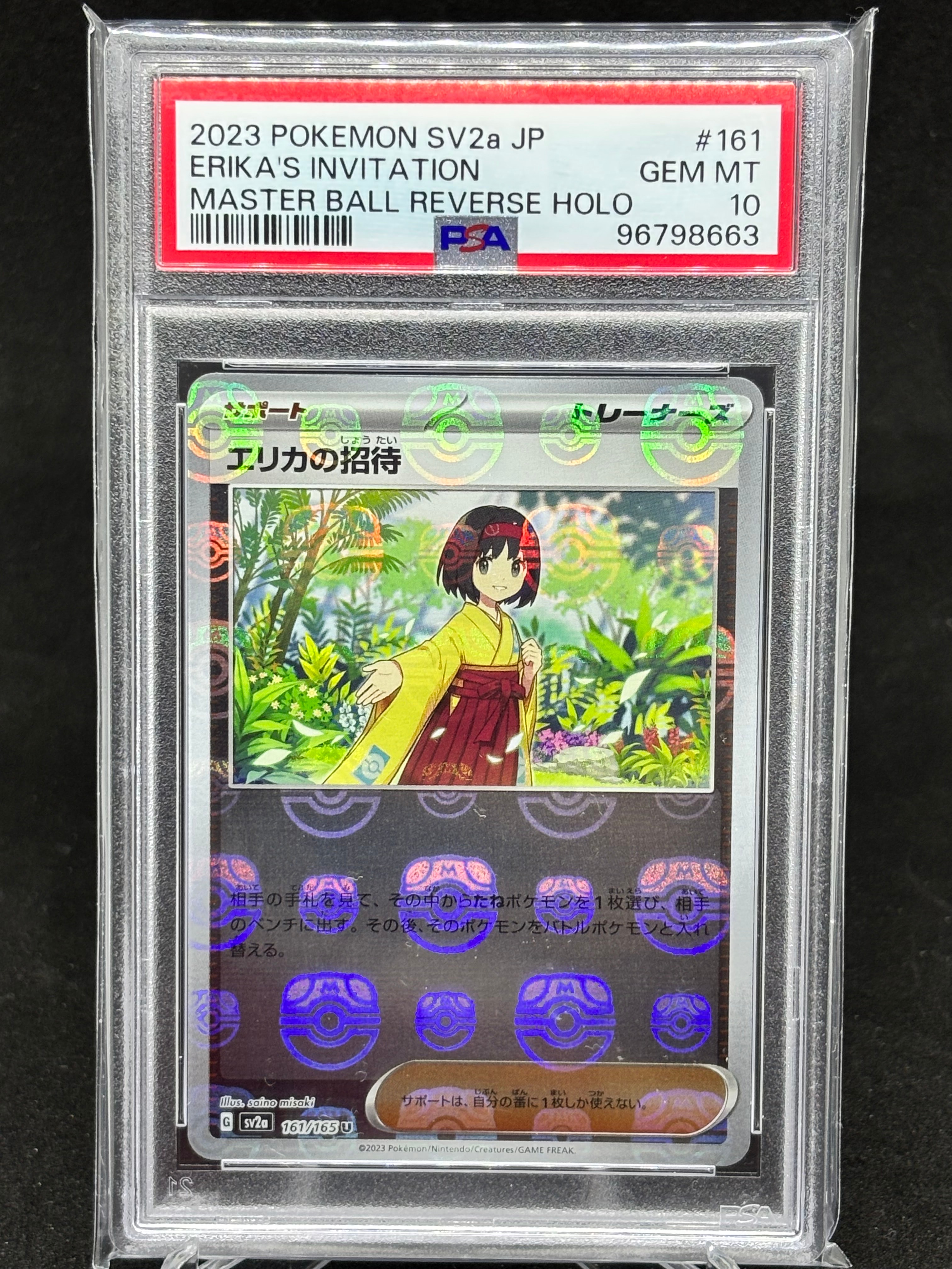 エリカの招待 U: マスターボールミラー[SV2a 161/165](強化拡張パック「ポケモンカード151」)