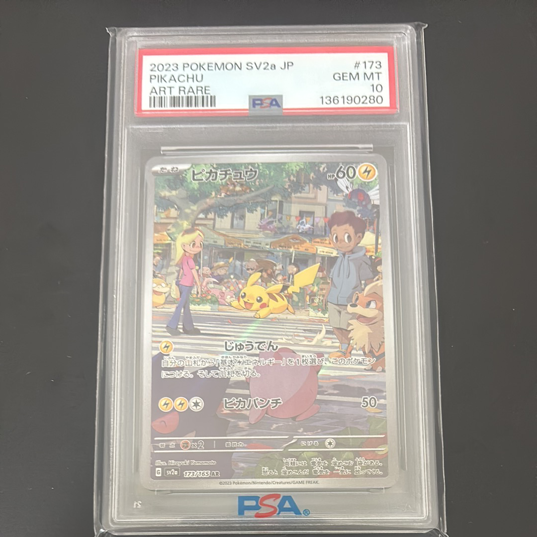 ピカチュウ AR[SV2a 173/165](強化拡張パック「ポケモンカード151」)