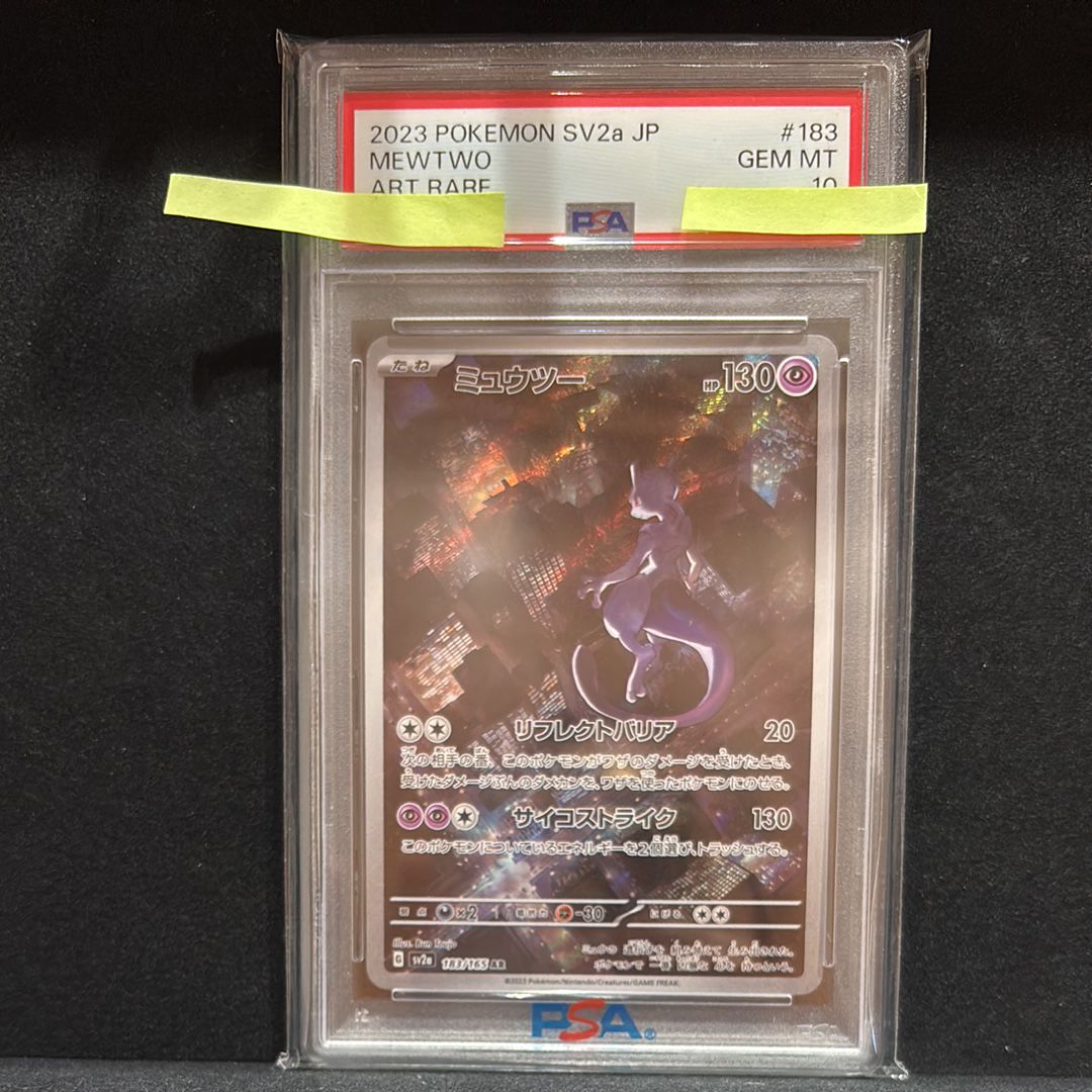 ミュウツー AR[SV2a 183/165](強化拡張パック「ポケモンカード151」)