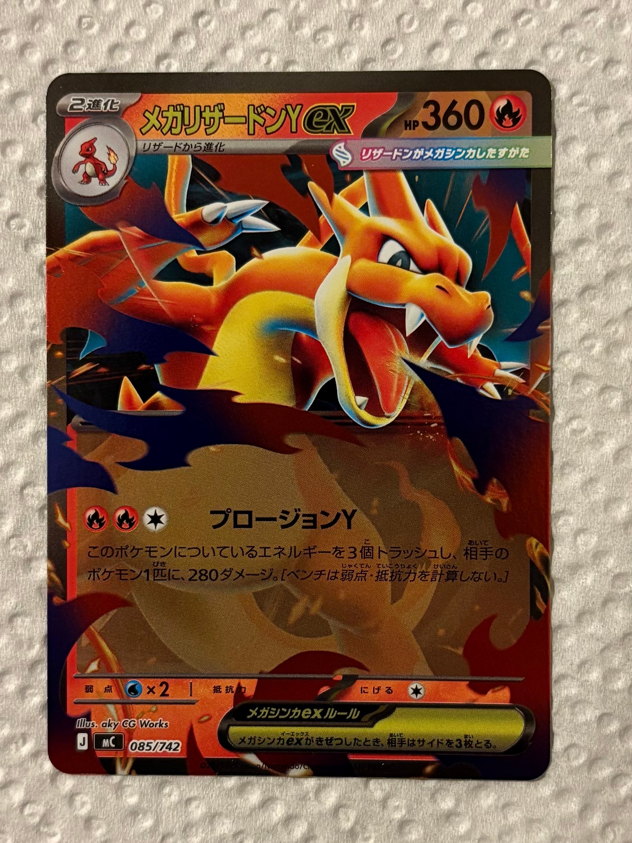 PSA9】メガリザードンYex :ミラー [MC 085/742](スタートデッキ100
