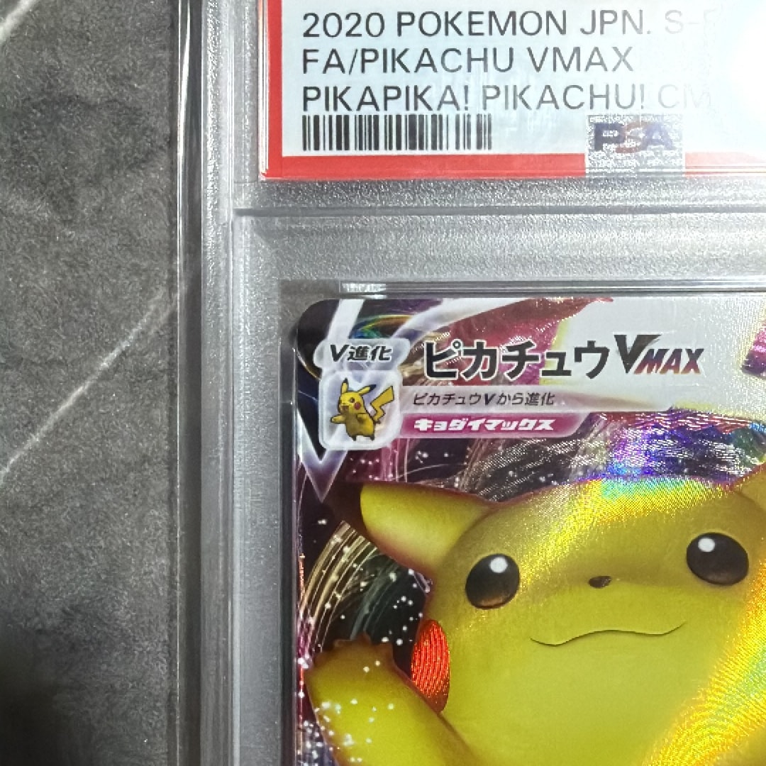 PSA10】ピカチュウVMAX（バンザイピカチュウ）: プロモ[S-P 123