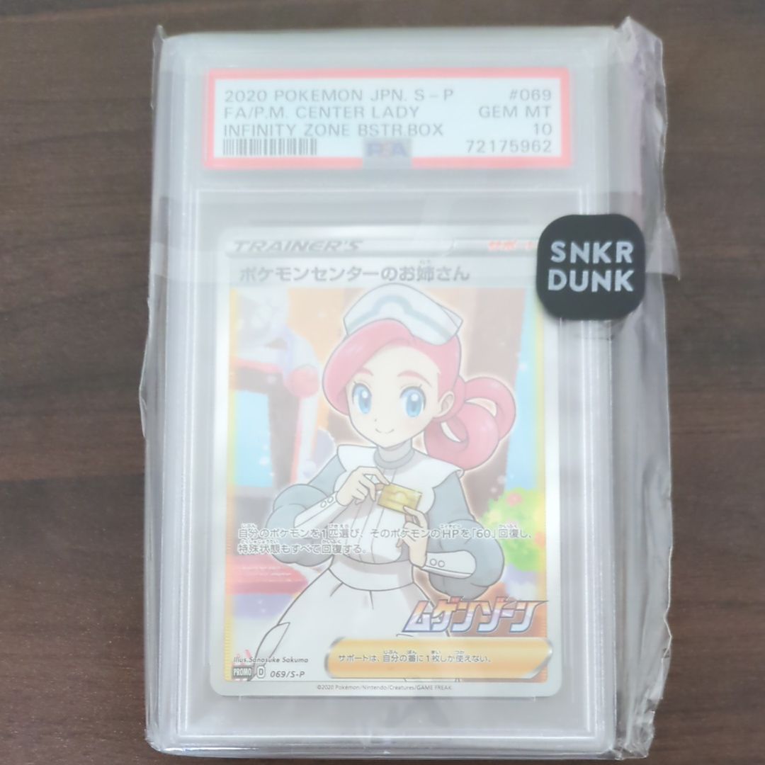 ポケモンセンターのお姉さん: プロモ[S-P 069](プロモーションカード「S-P」)