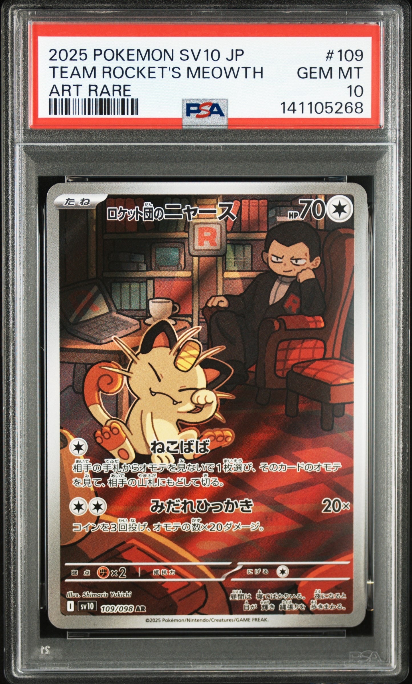 ロケット団のニャース AR [SV10 109/098](拡張パック「ロケット団の栄光」)