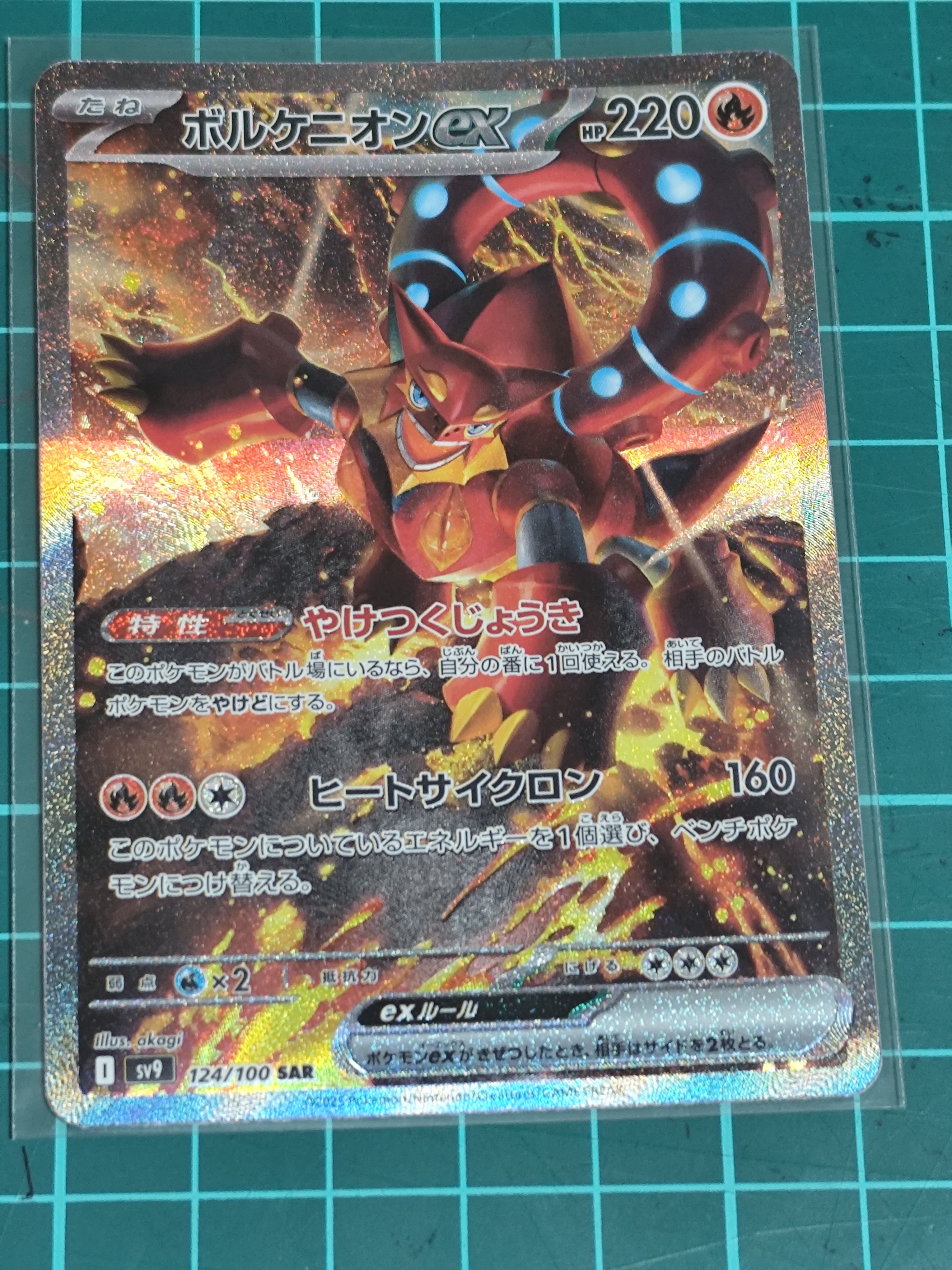ボルケニオンex SAR [SV9 124/100](拡張パック「バトルパートナーズ」)