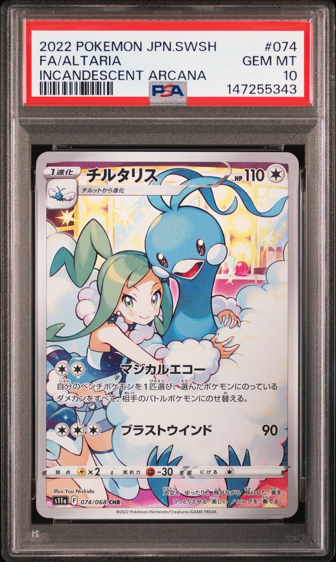 チルタリス CHR [s11a 074/068](強化拡張パック『白熱のアルカナ』)