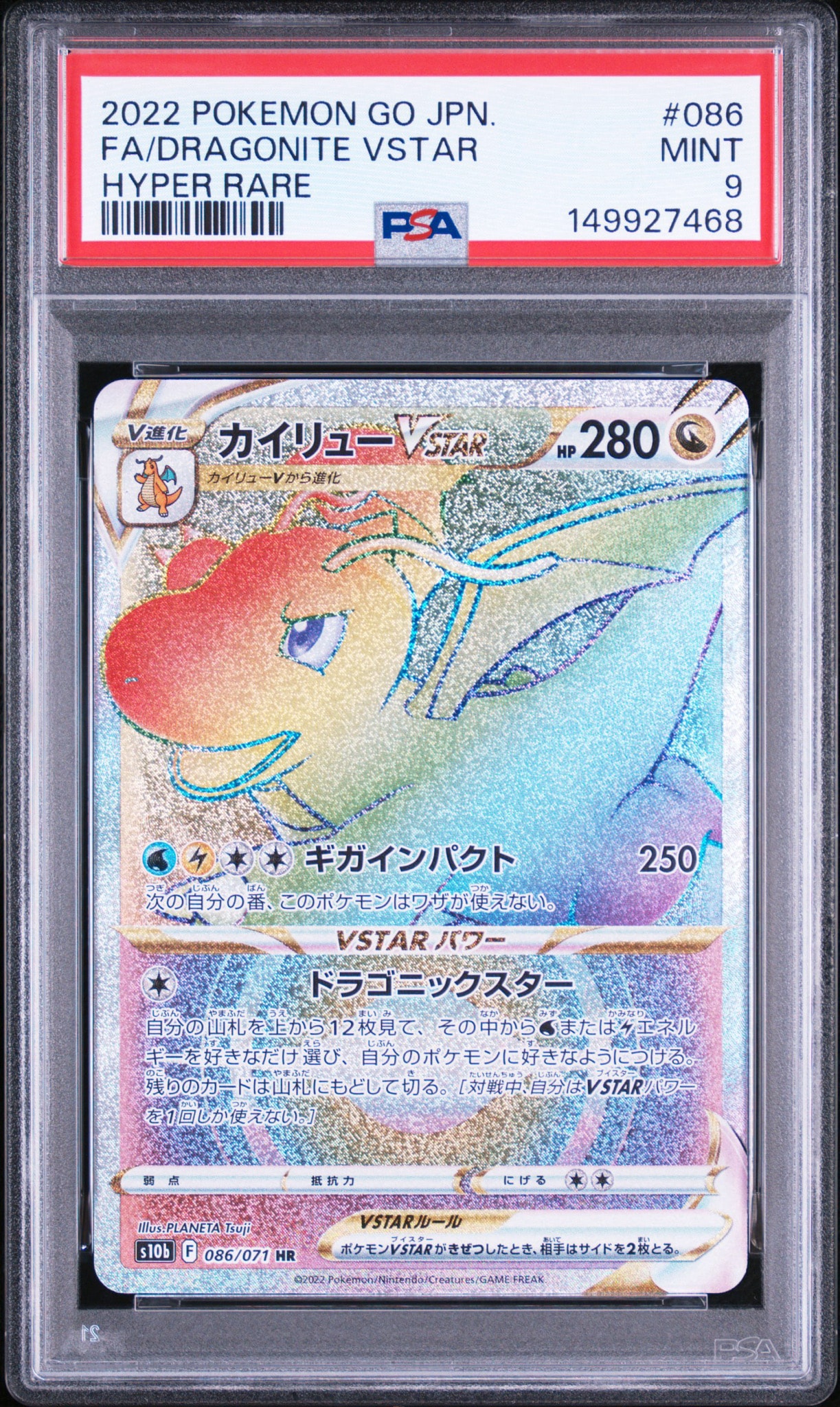 カイリューVSTAR HR[S10b 086/071](強化拡張パック「Pokemon GO」)