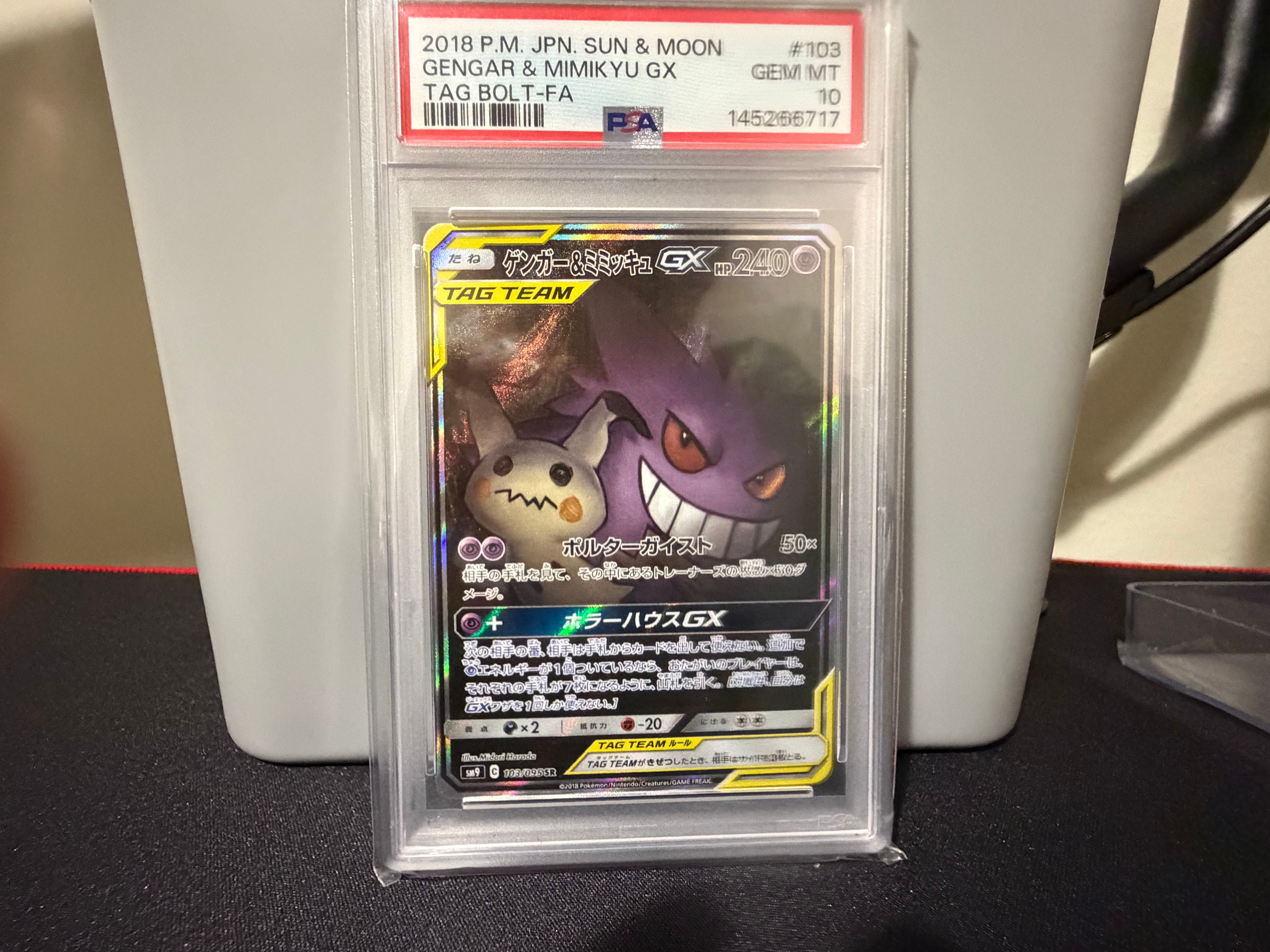 ゲンガー&ミミッキュGX SR: SA[SM9 103/095](拡張パック「タッグボルト