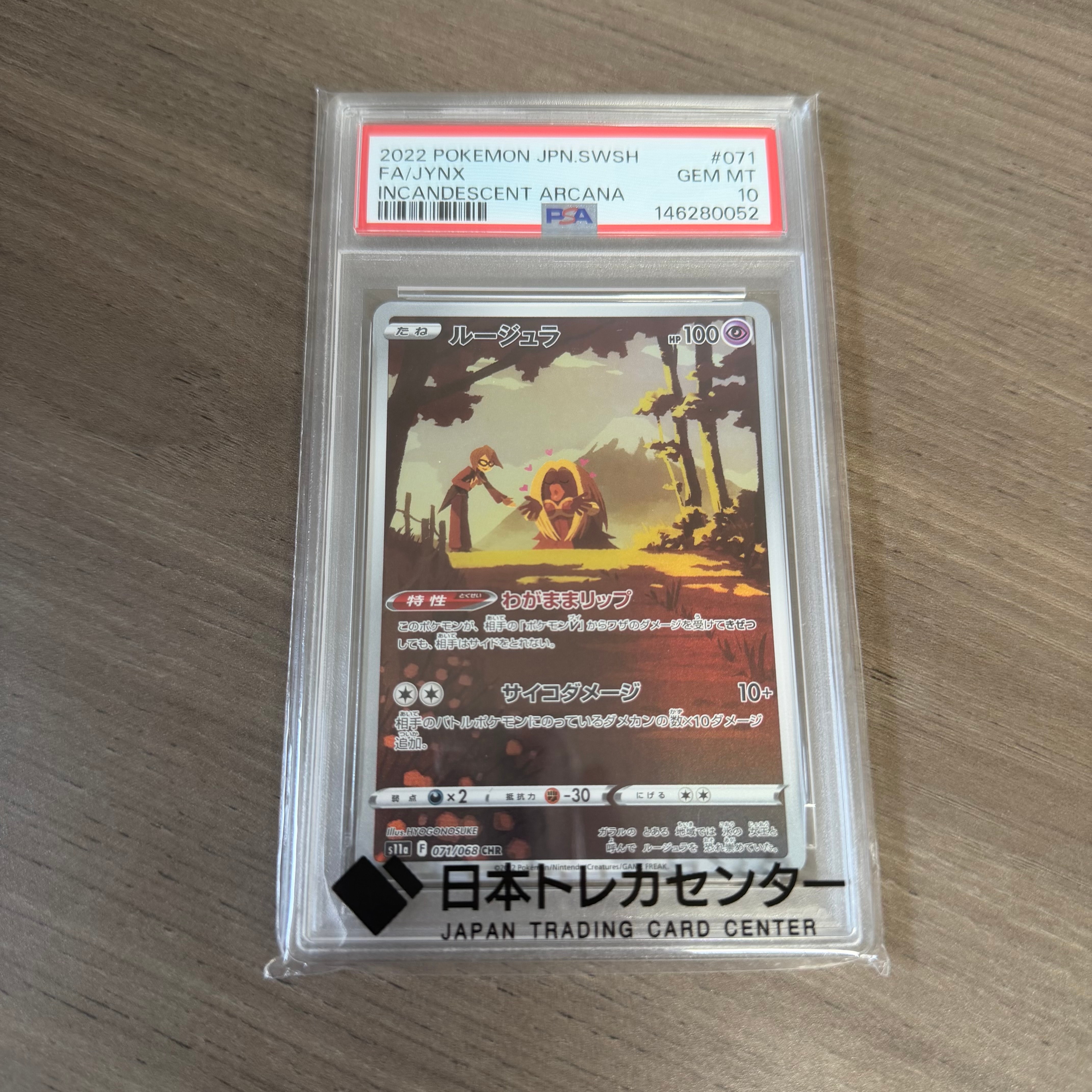 ルージュラ CHR [s11a 071/068](強化拡張パック『白熱のアルカナ』)