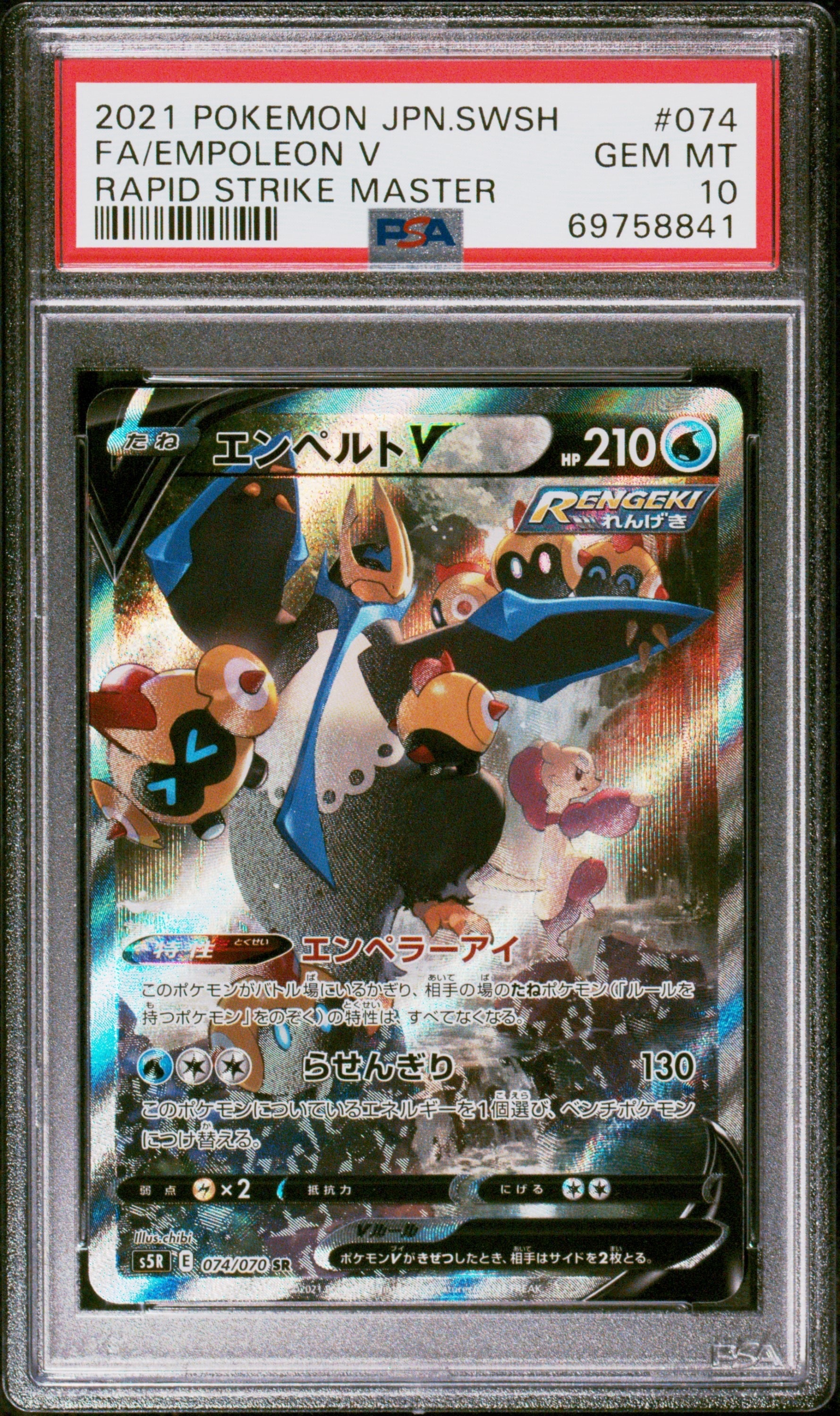 Empoleon V SR: SA[S5R 074/070](Expansion Pack"Rengeki Master")
