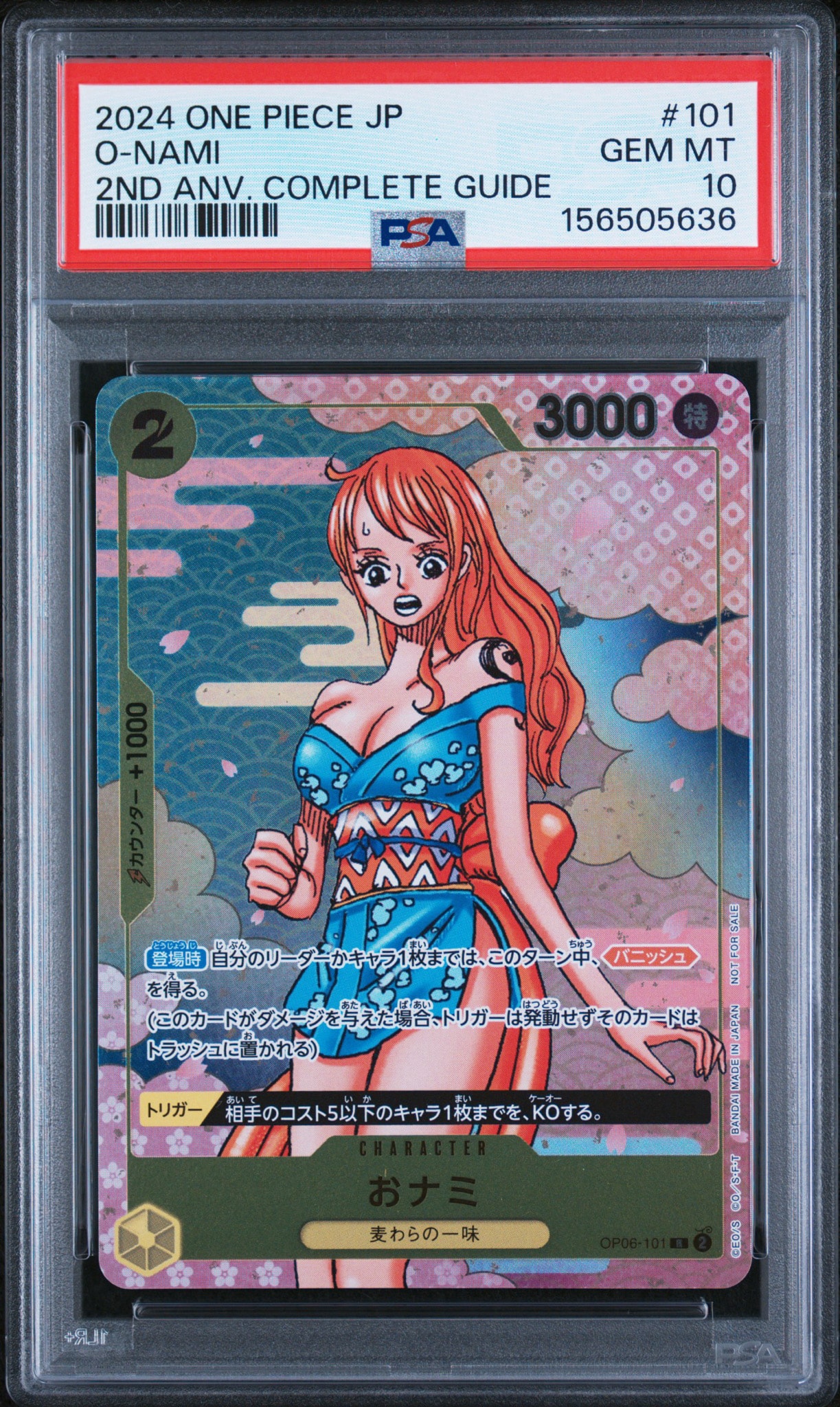 おナミ R [OP06-101](プロモーションカード「ONE PIECE CARD GAME 2nd ANNIVERSARY COMPLETE GUIDE」)