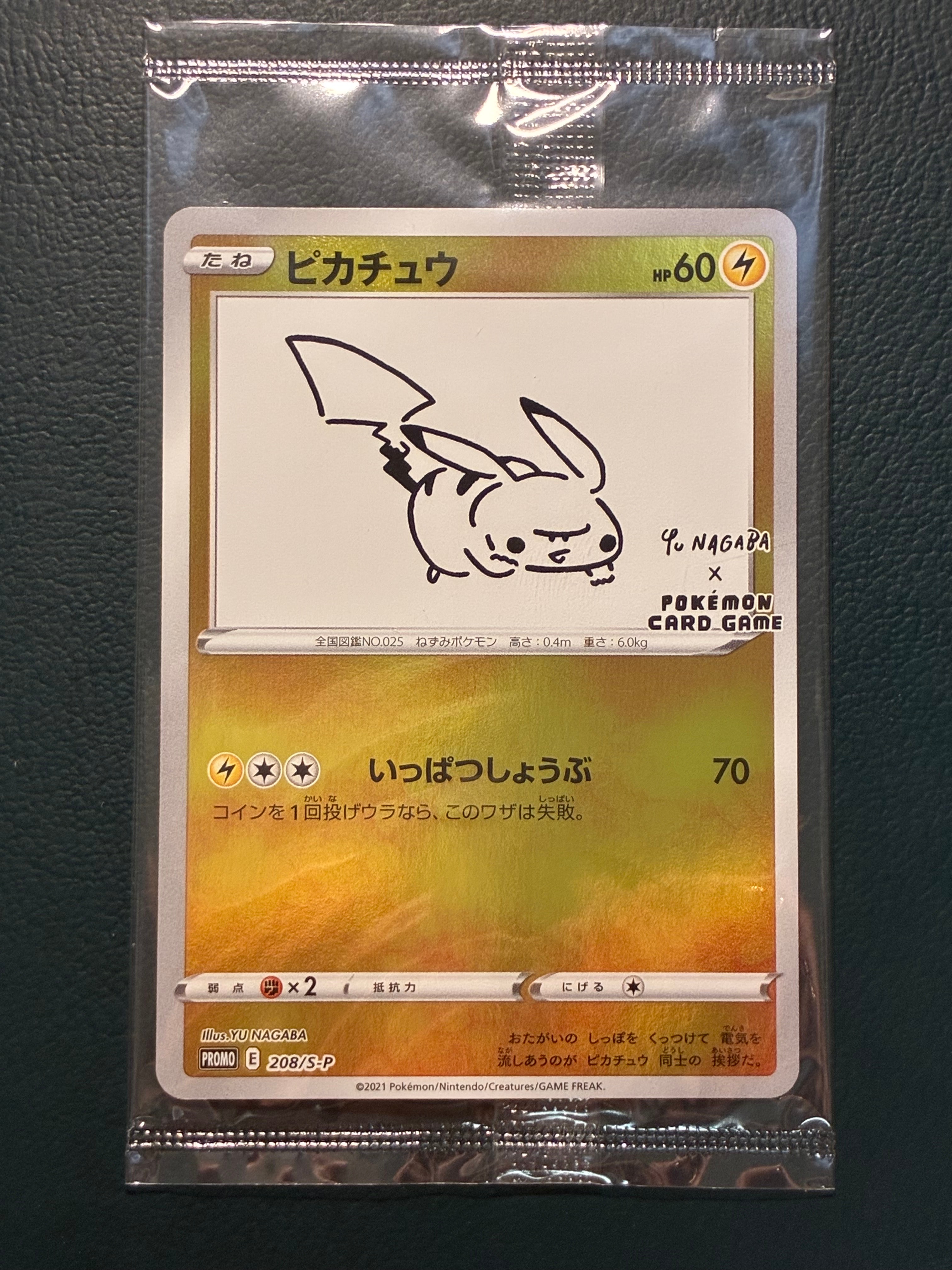 ピカチュウ:プロモ [S-P 208](「YU NAGABA×ポケモンカードゲーム」プロモーションカード「S-P」)