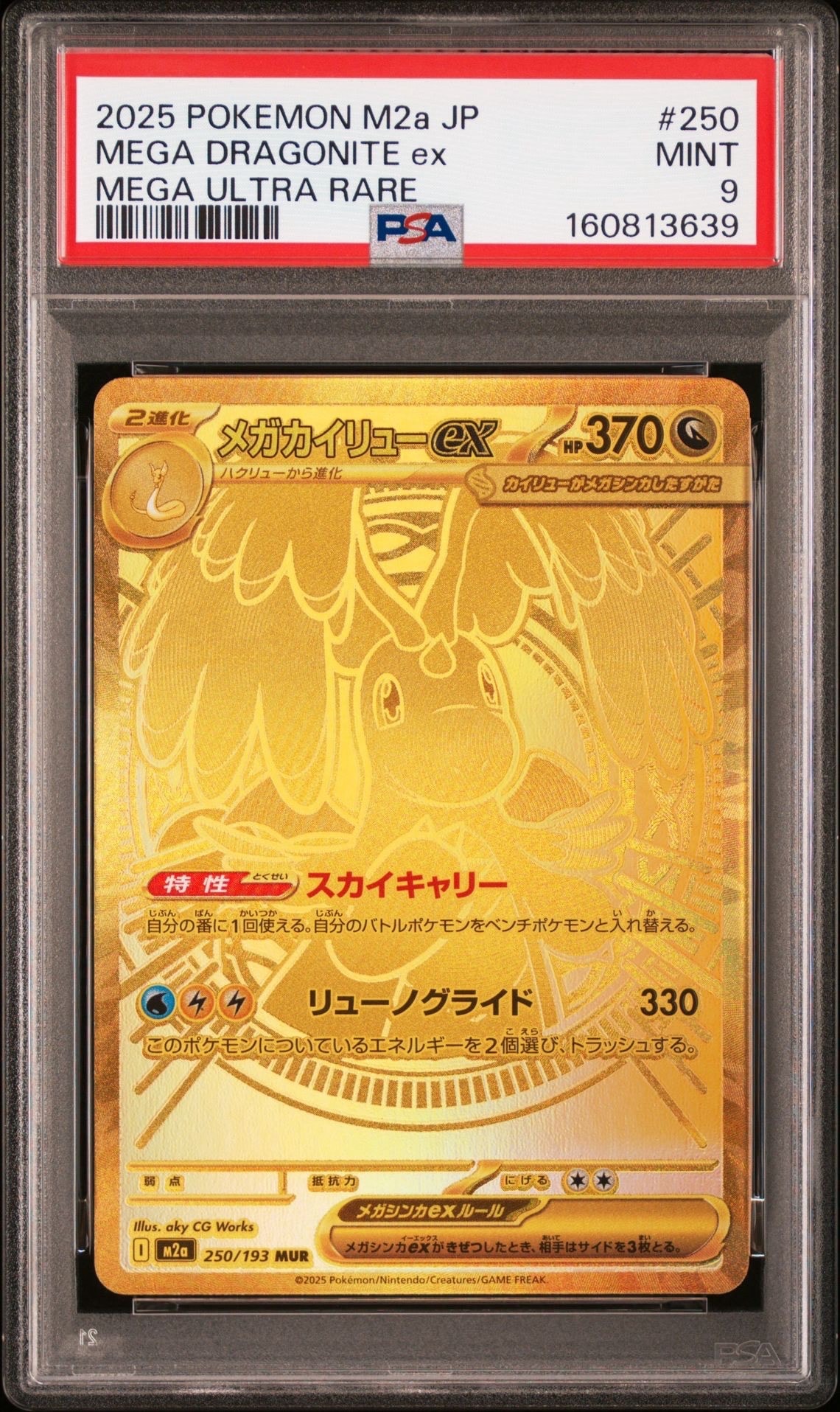 PSA10】ピカチュウex SAR仕様 [MC 764/742](スタートデッキ100「バトル