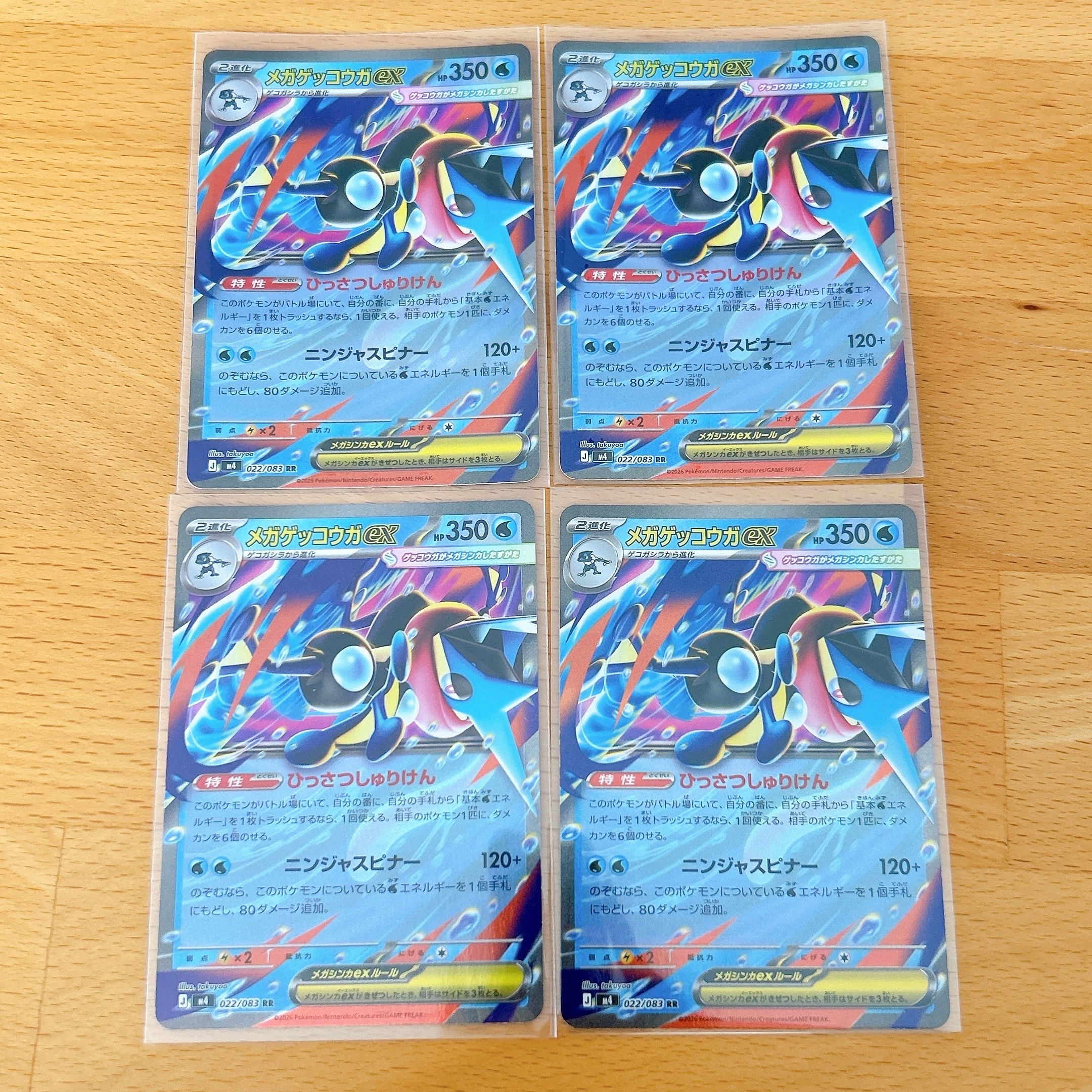 メガゲッコウガex RR [M4 022/083](拡張パック「ニンジャスピナー」)