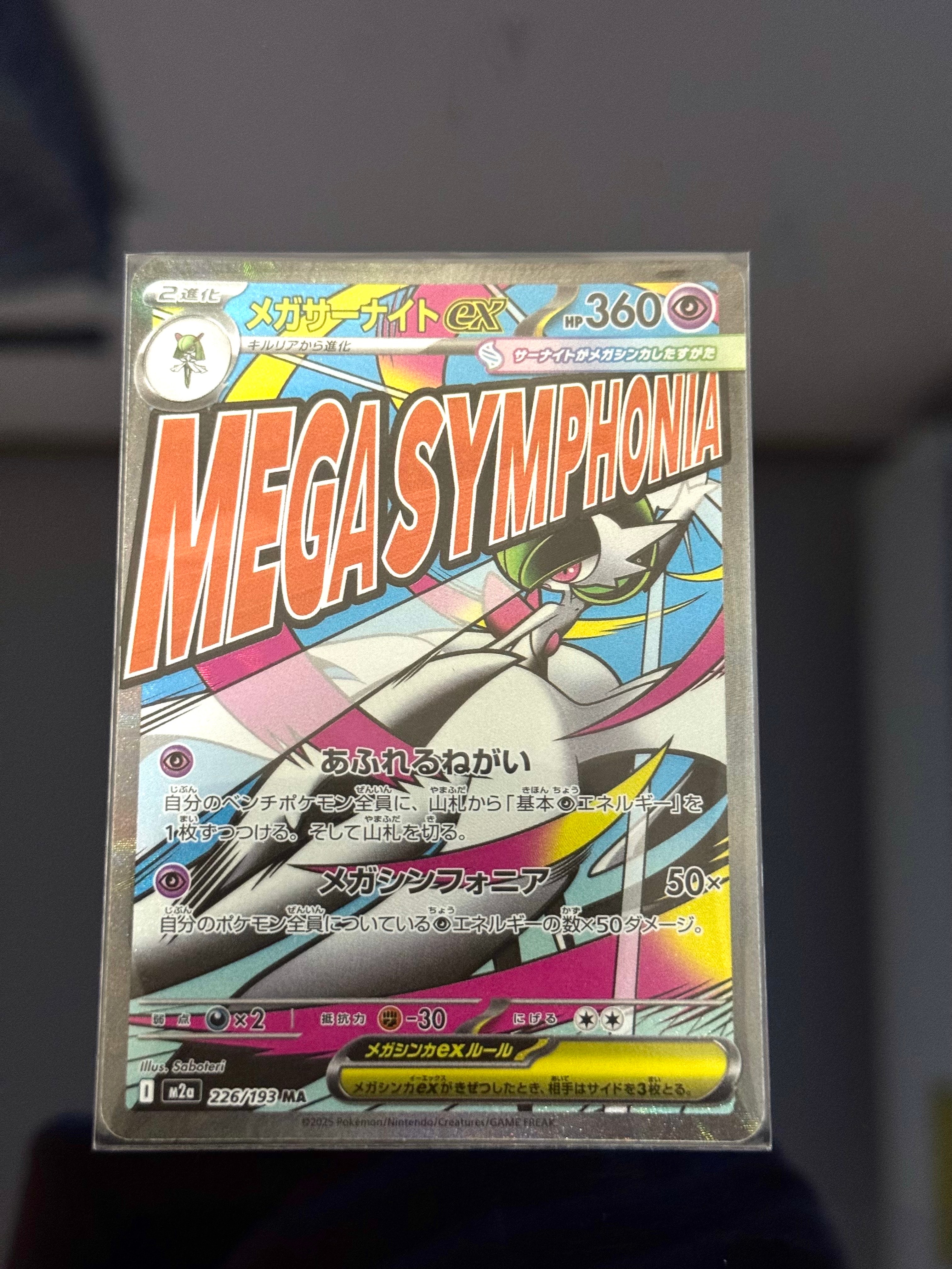 メガサーナイトex MA [M2a 226/193](ハイクラスパック「MEGAドリームex」)