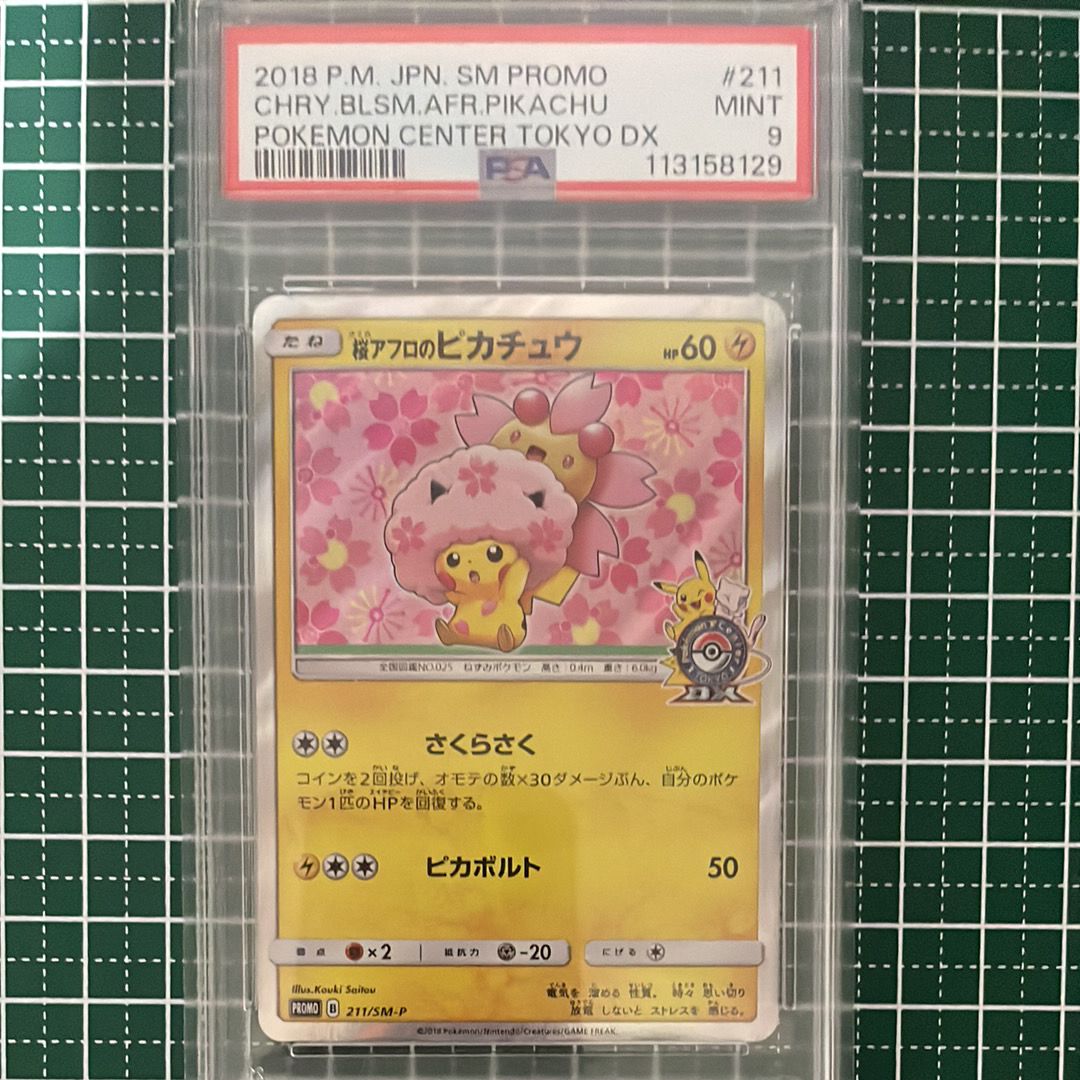 PSA9】桜アフロのピカチュウ: プロモ[SM-P 211](プロモーション