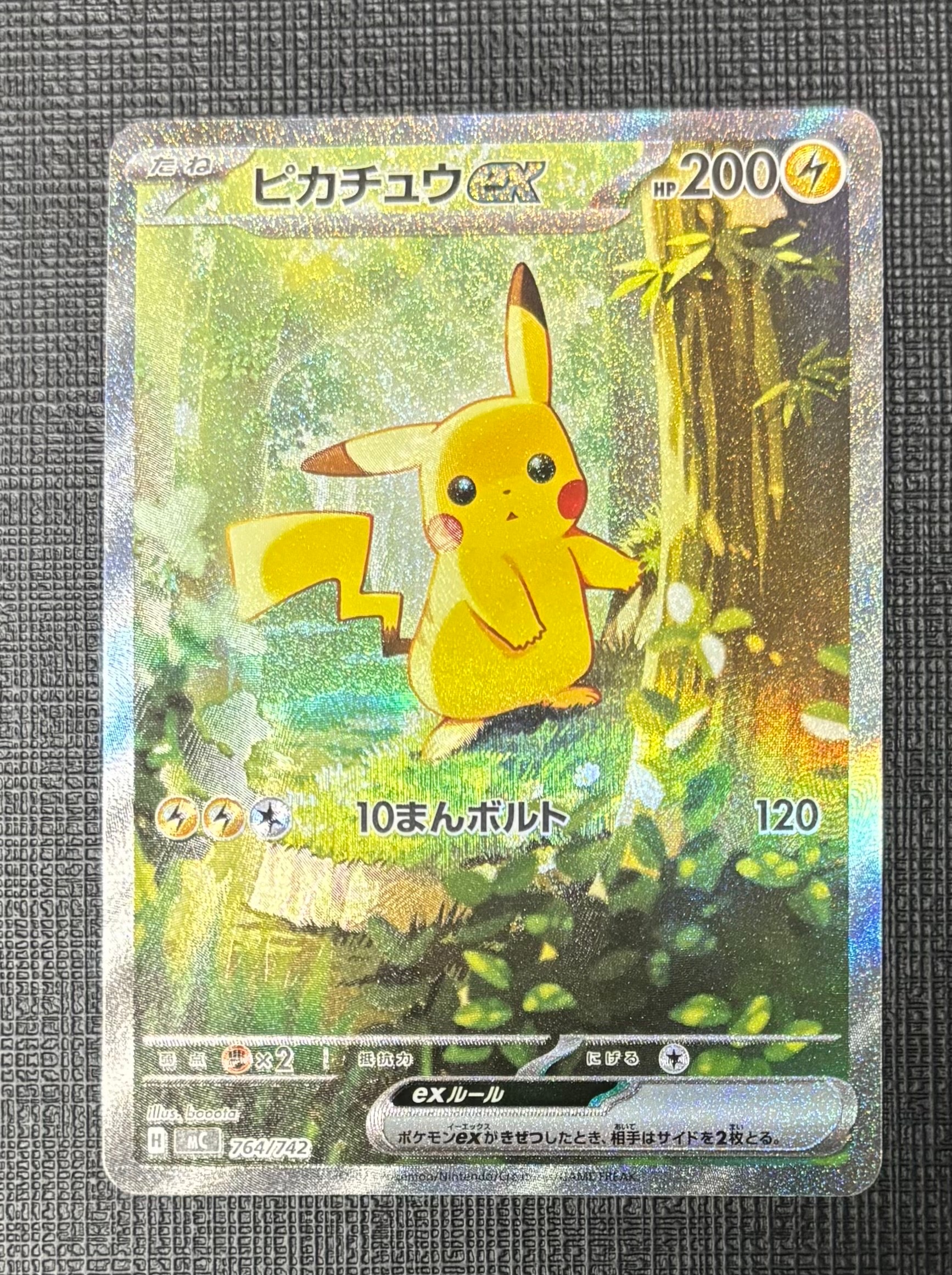 ピカチュウex SAR仕様 [MC 764/742](スタートデッキ100「バトルコレクション」)