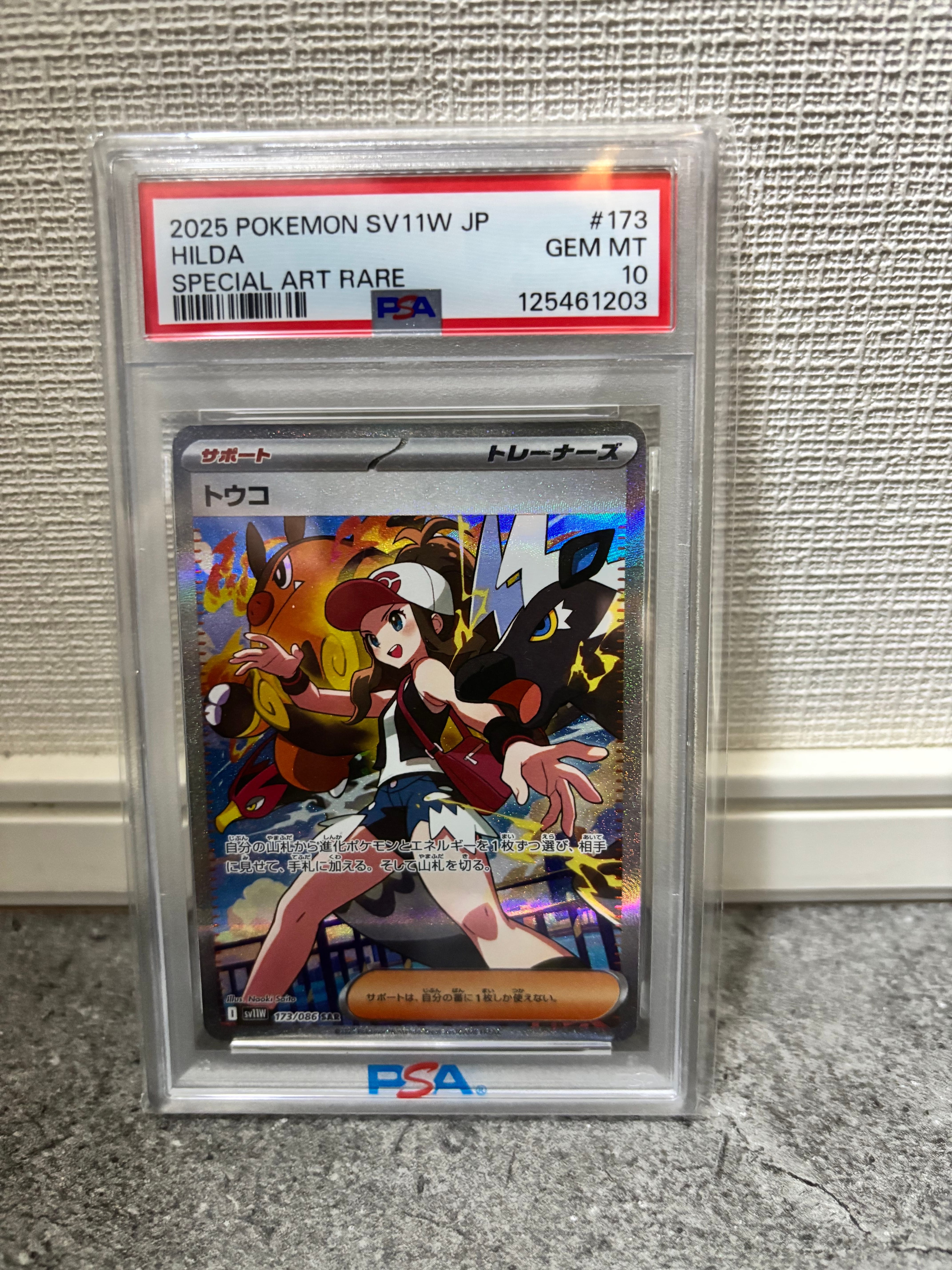 トウコ SAR [SV11W 173/086](拡張パック「ホワイトフレア」)の新品
