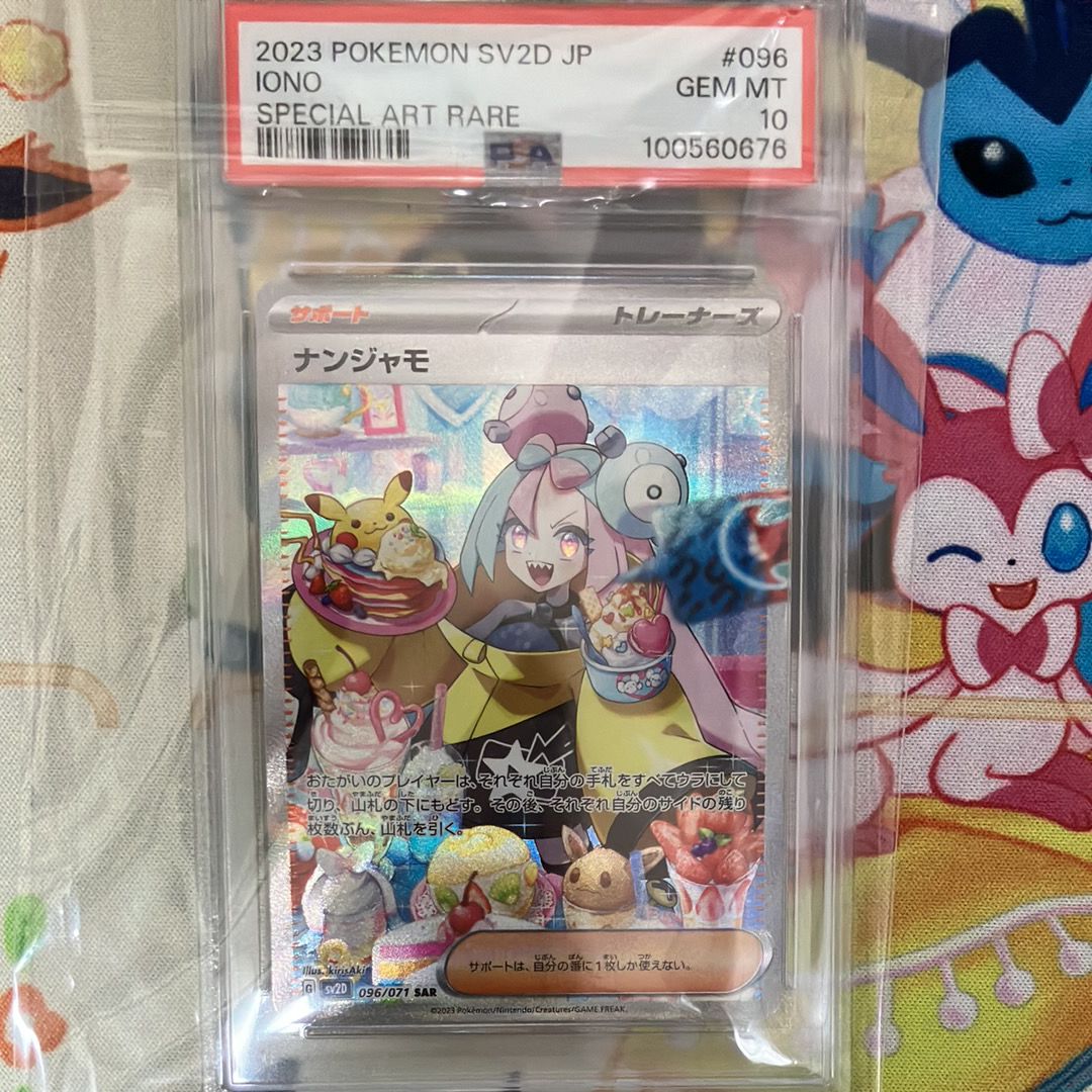 ナンジャモ SAR[SV2D 096/071](拡張パック「クレイバースト」)