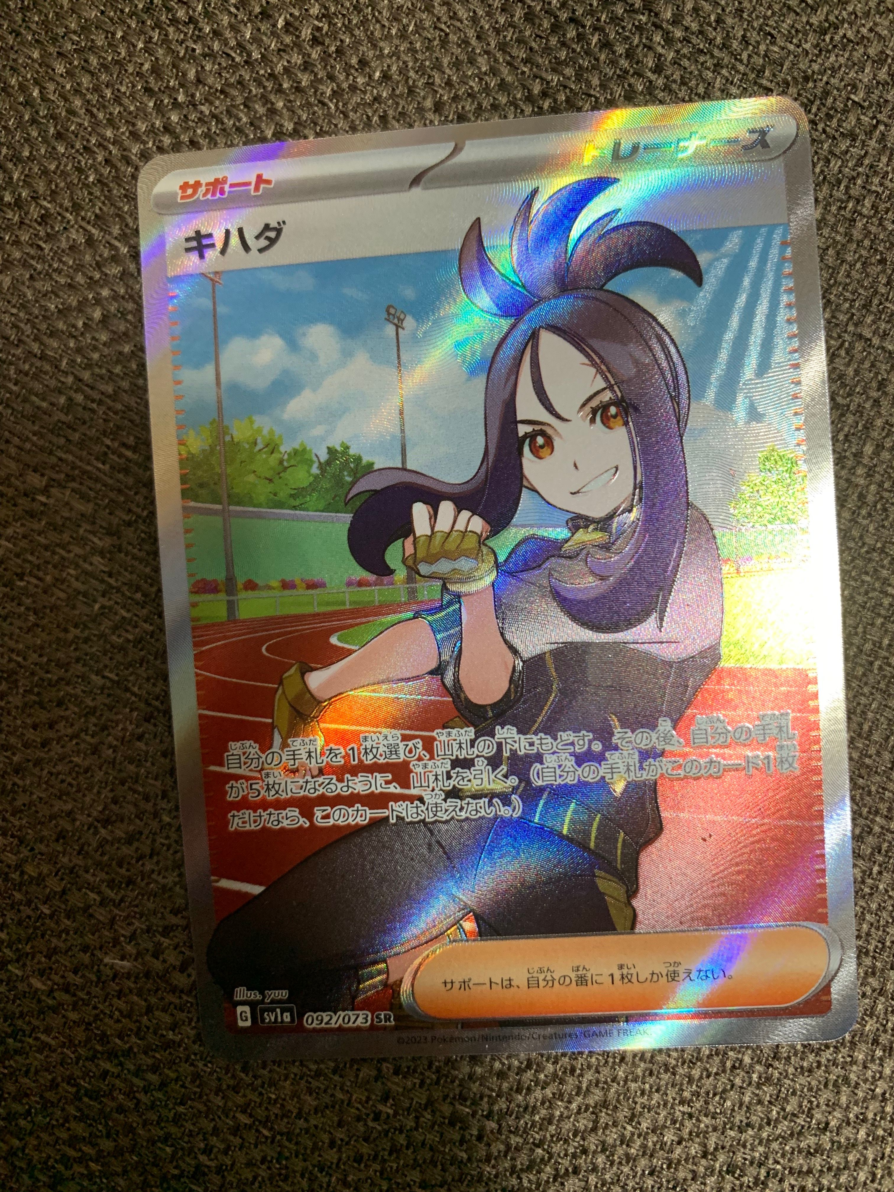 キハダ SR[SV1a 092/073](スカーレット&バイオレット 拡張パック「トリプレットビート」)