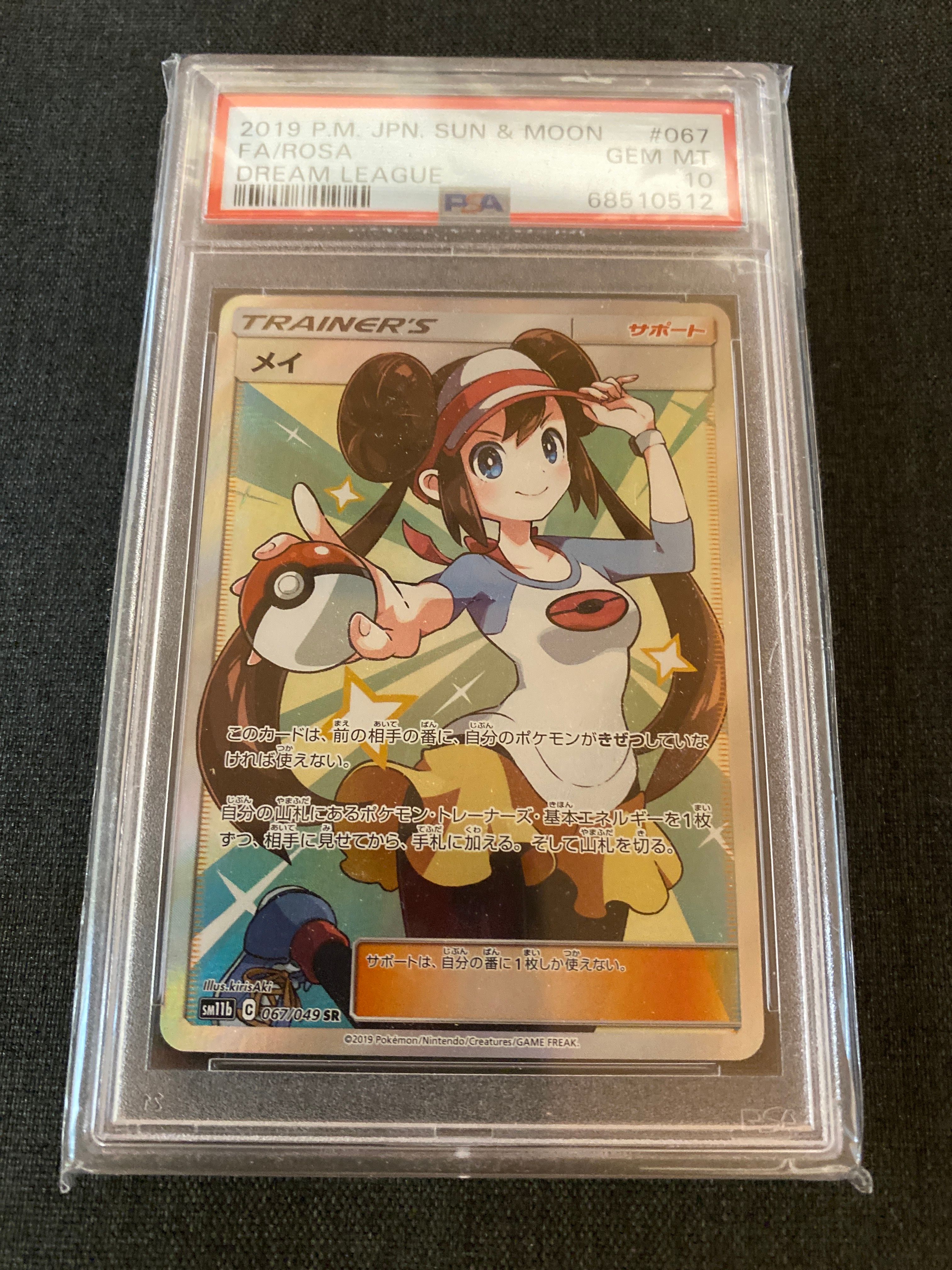 メイ SR[SM11b 067/049](強化拡張パック「ドリームリーグ」)