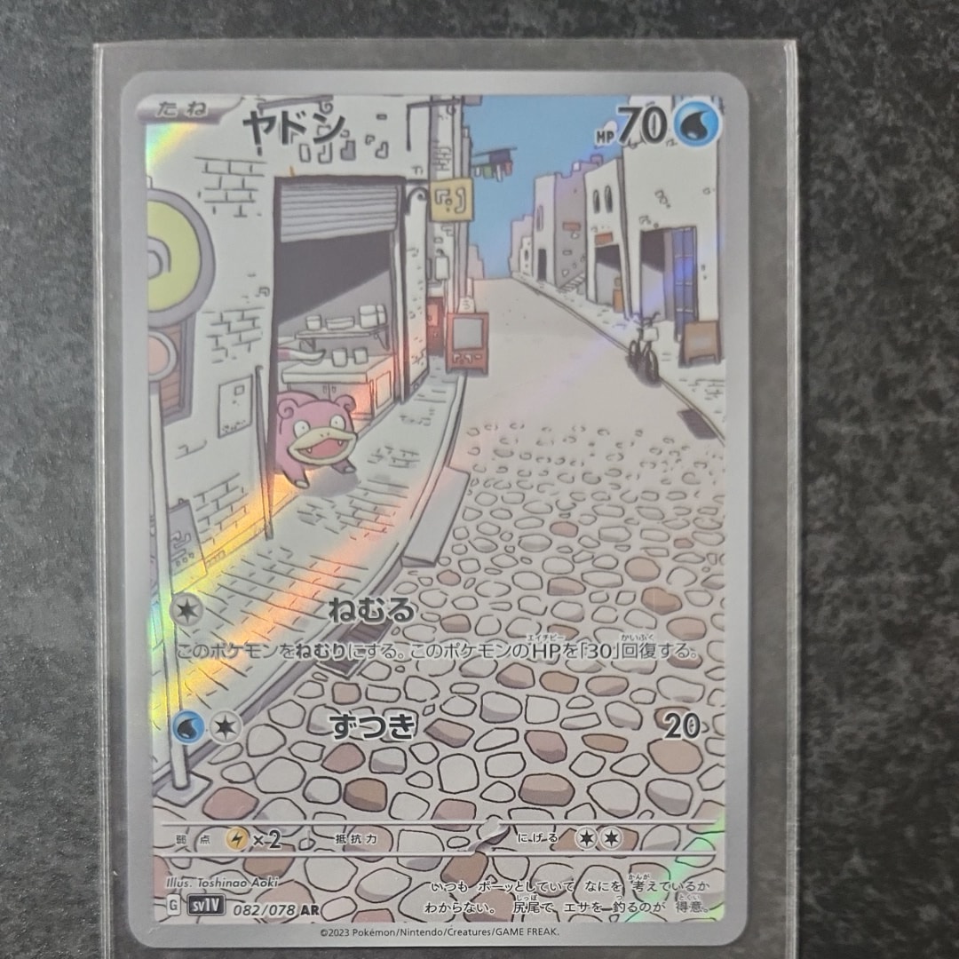ヤドン AR[SV1V 082/078](スカーレット&バイオレット 拡張パック「バイオレットex」)