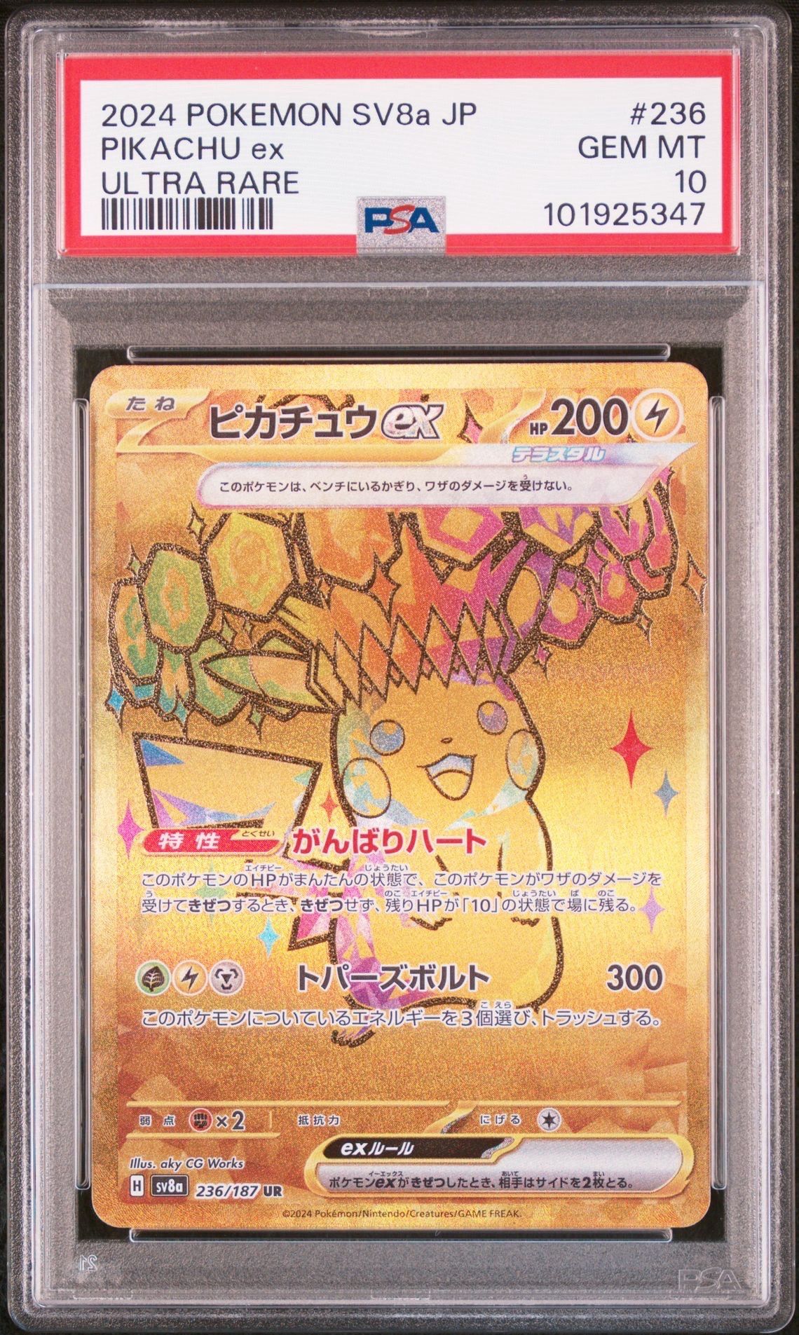 ピカチュウex UR [SV8a 236/187](ハイクラスパック「テラスタルフェスex」)