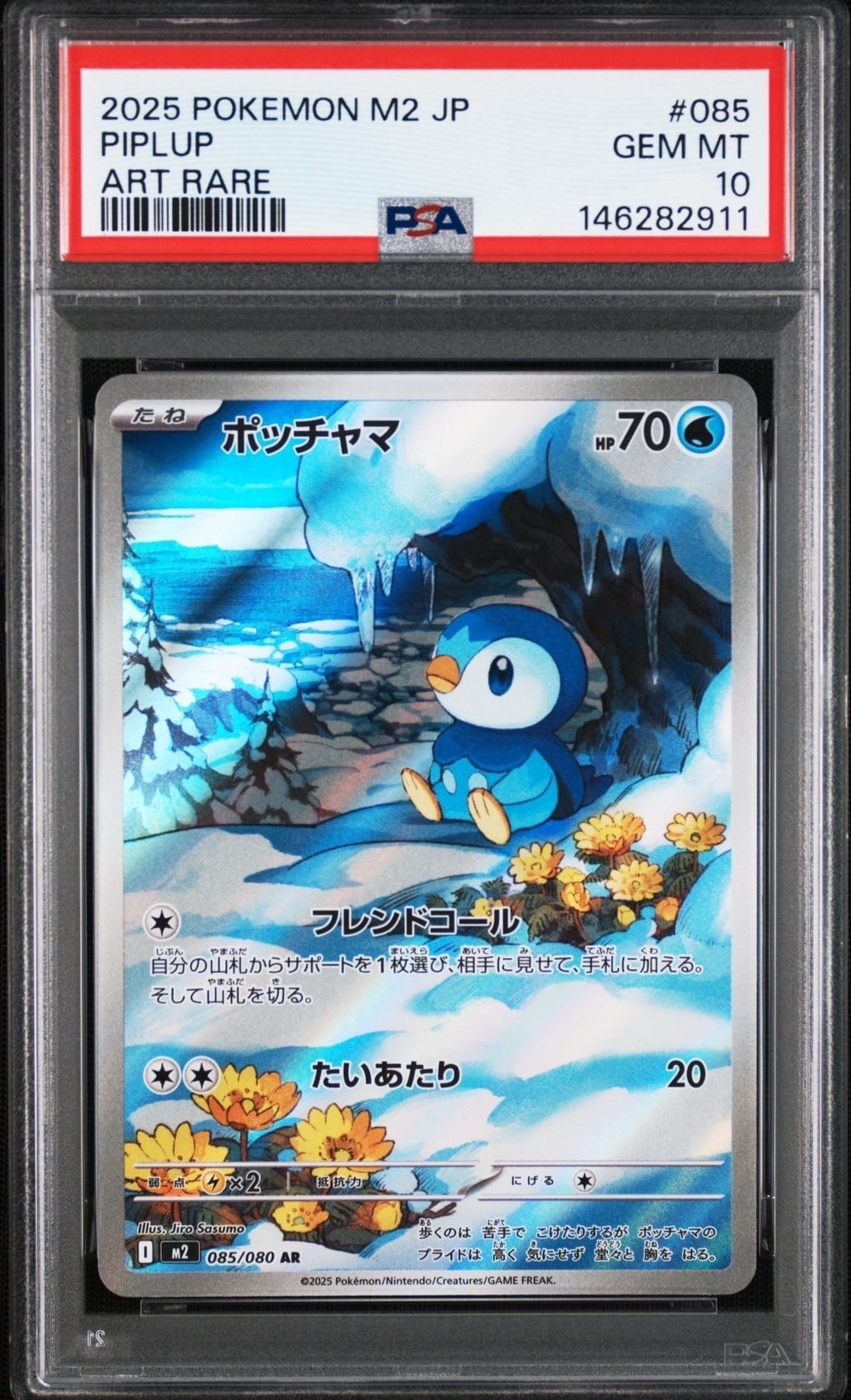 ポッチャマ AR [M2 085/080](拡張パック「インフェルノX」)の新品/中古