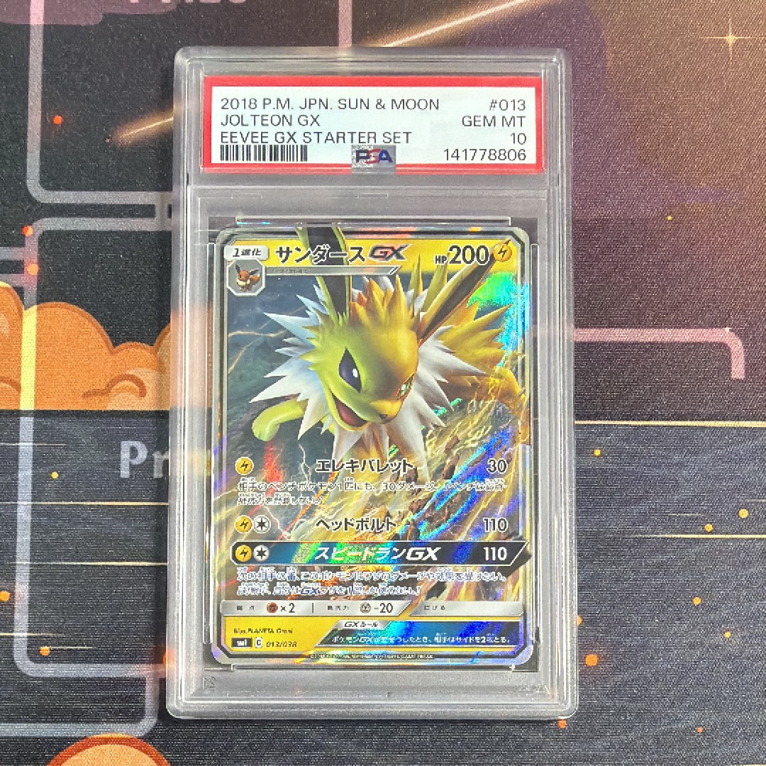 サンダースGX [SMI 013/038](スターターセット「炎のブースターGX・水のシャワーズGX・雷のサンダースGX」)