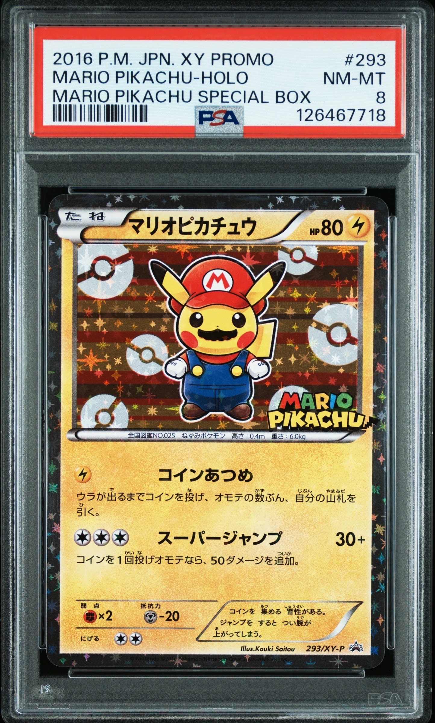 マリオピカチュウ: プロモ[XY-P 293/XY-P](プロモーションカード「XY-P」)