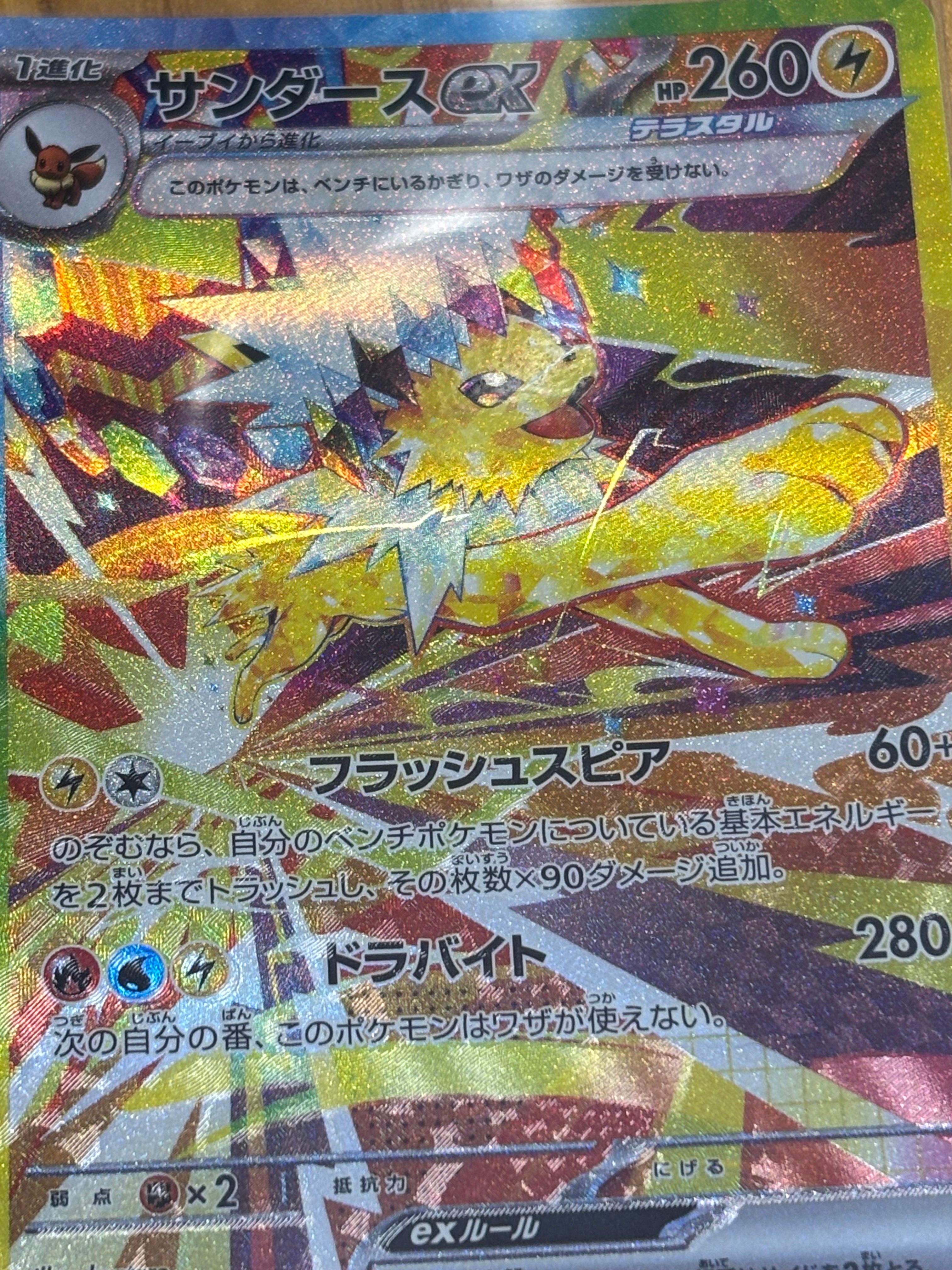 サンダースex SAR [SV8a 209/187](ハイクラスパック「テラスタルフェスex」)