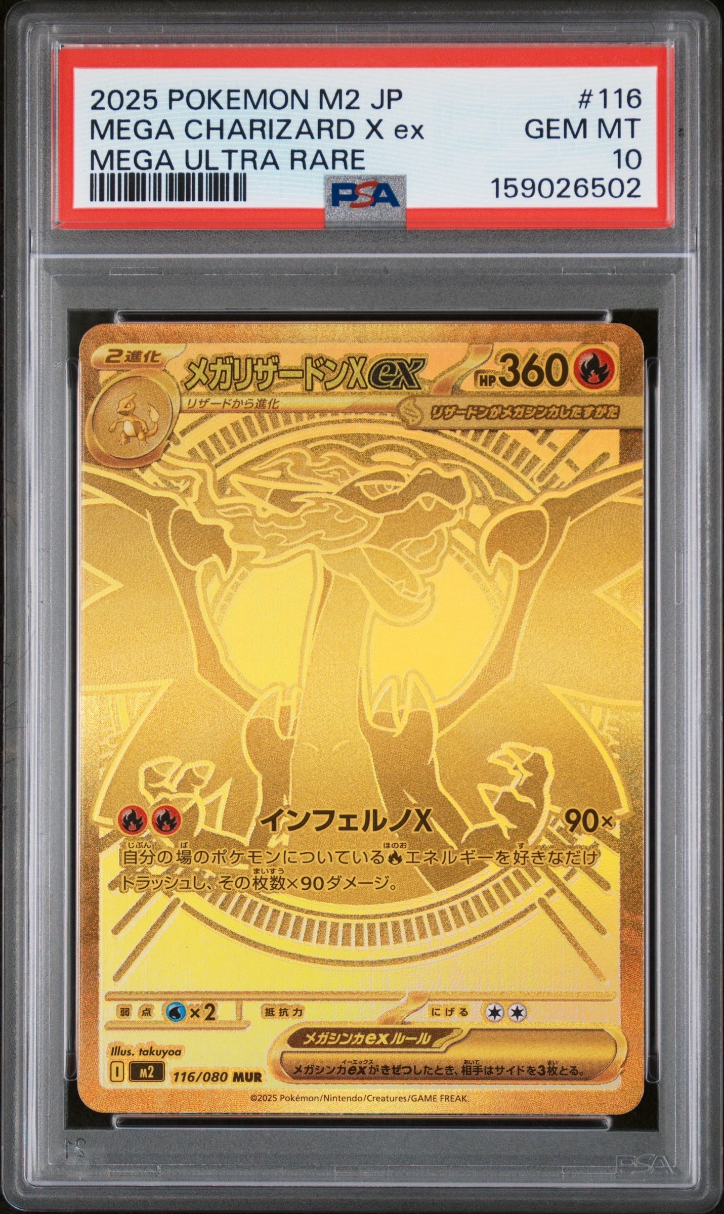 メガリザードンXex MUR [M2 116/080](拡張パック「インフェルノX」)の