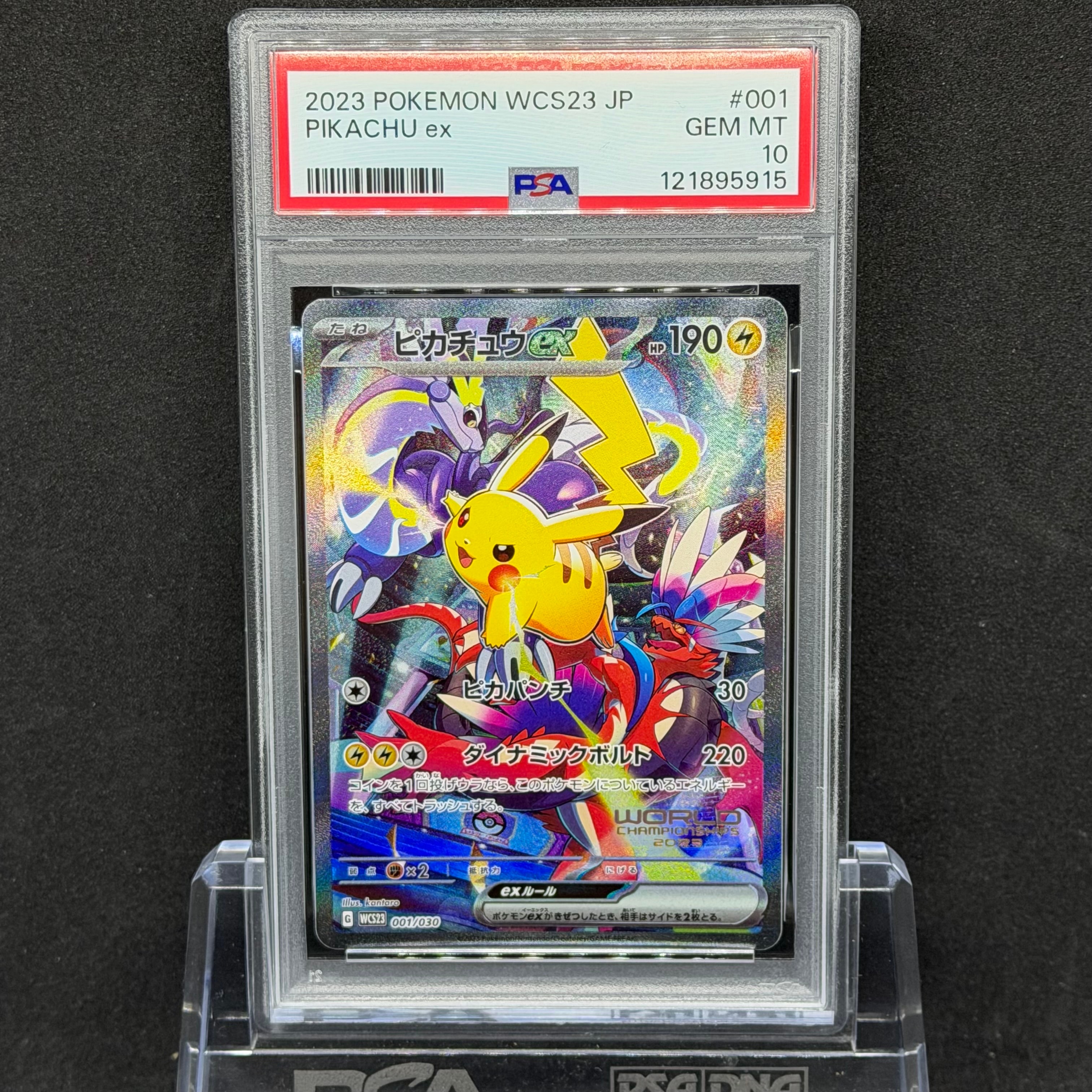 ピカチュウex [WCS23 001/030](ポケモンワールドチャンピオンシップス2023横浜 記念デッキ「ピカチュウ」)