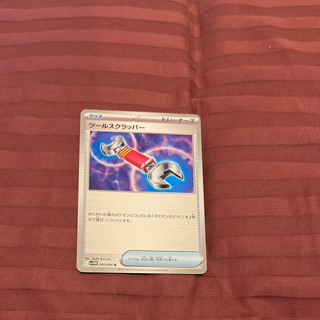 ツールスクラッパー U :モンスターボールミラー [SV11W 080/086](拡張パック「ホワイトフレア」)