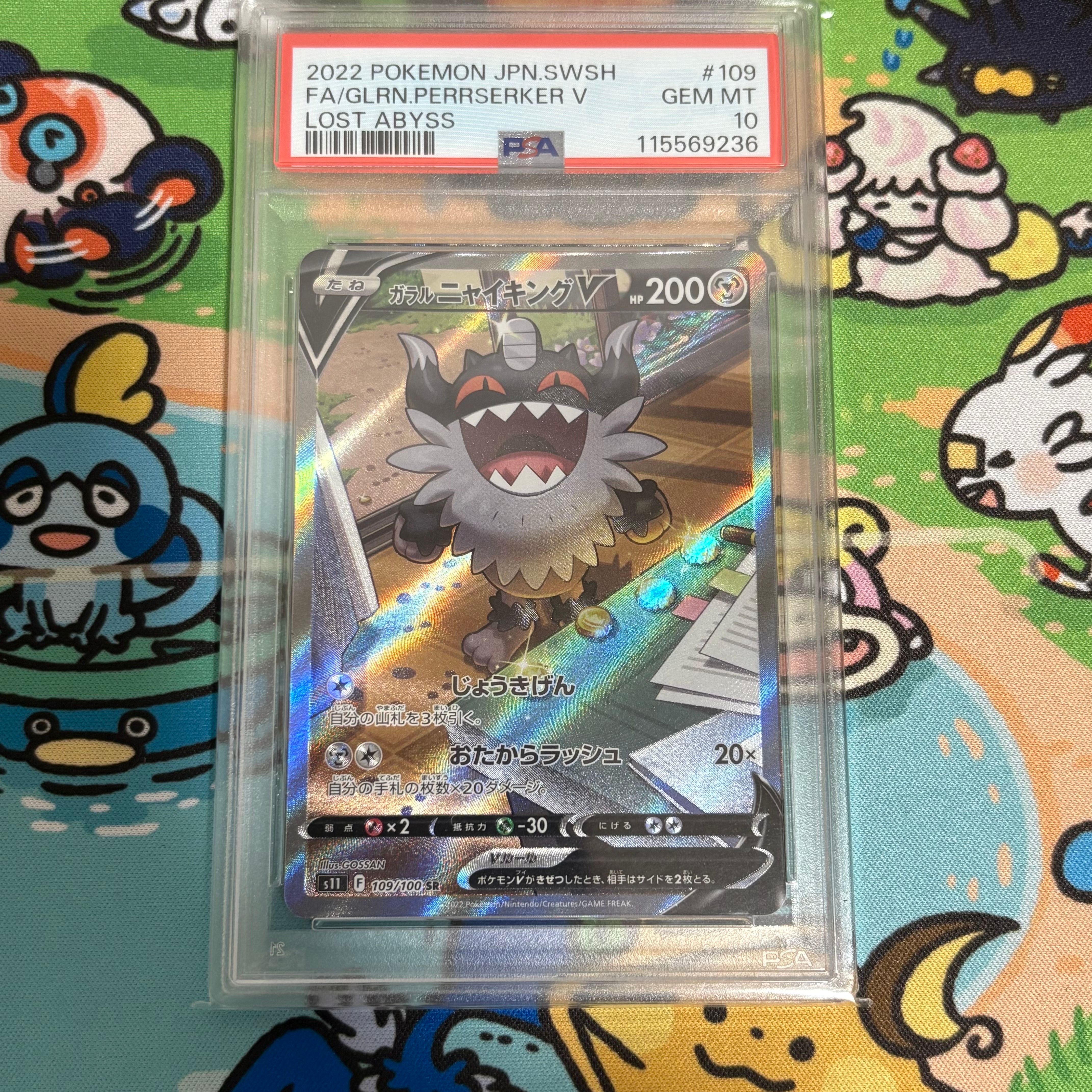 ガラルニャイキングV SR: SA[S11 109/100](拡張パック「ロストアビス」)
