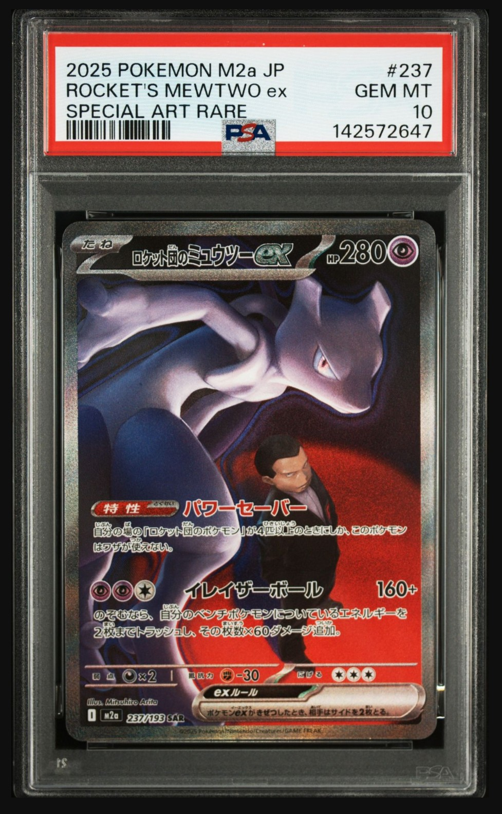 ロケット団のミュウツーex SAR [M2a 237/193](ハイクラスパック「MEGA