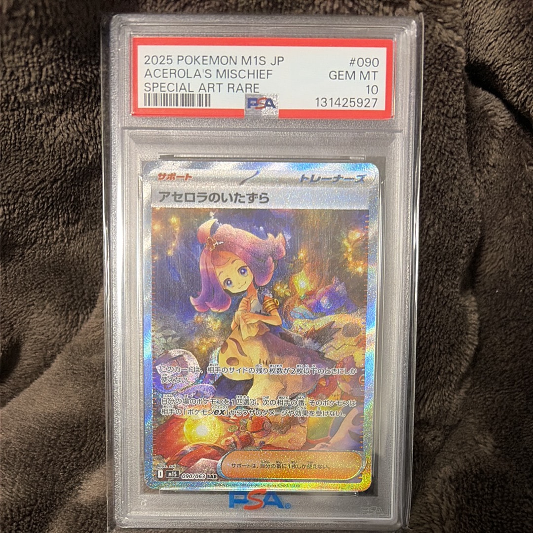 PSA10】アセロラのいたずら SAR [M1S 090/063](拡張パック「メガ