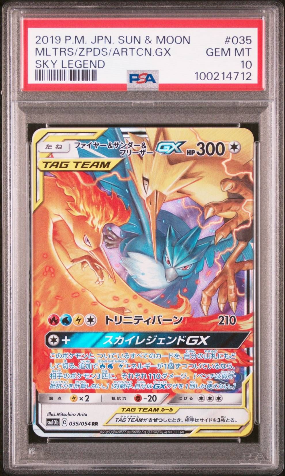 ファイヤー&サンダー&フリーザーGX RR [SM10b 035/054](強化拡張パック「スカイレジェンド」)