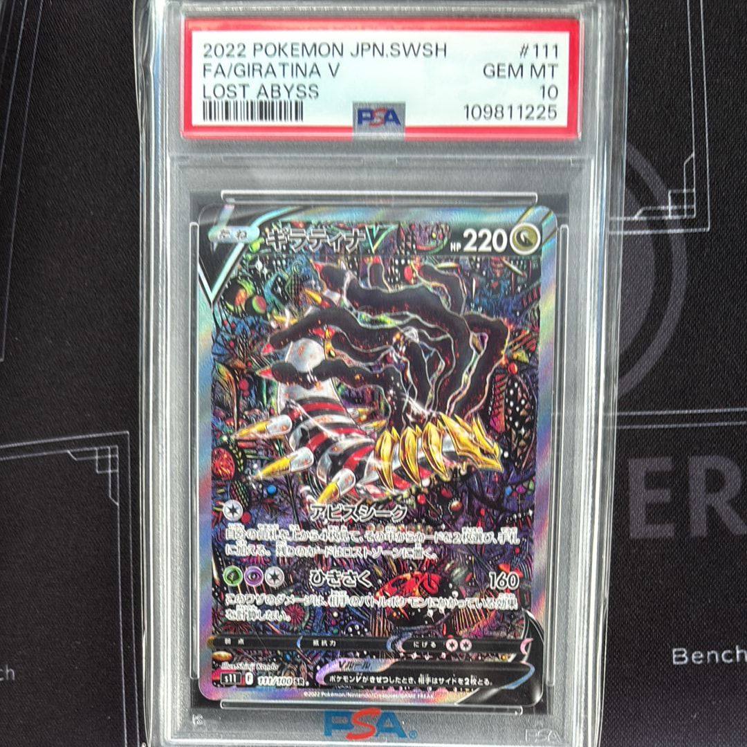 PSA10】ギラティナV SR: SA[S11 111/100](拡張パック「ロストアビス