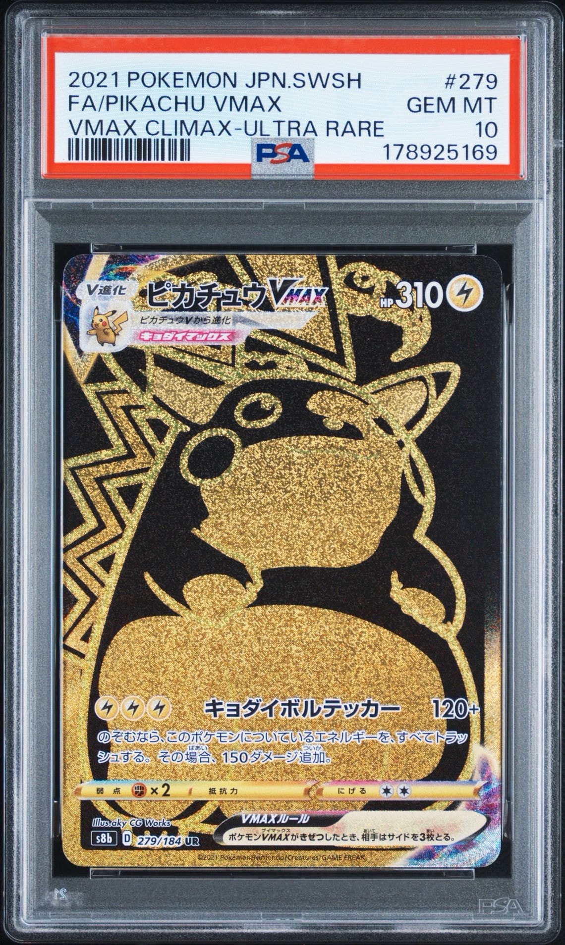 ピカチュウVMAX UR[S8b 279/184](ハイクラスパック「VMAXクライマックス」)