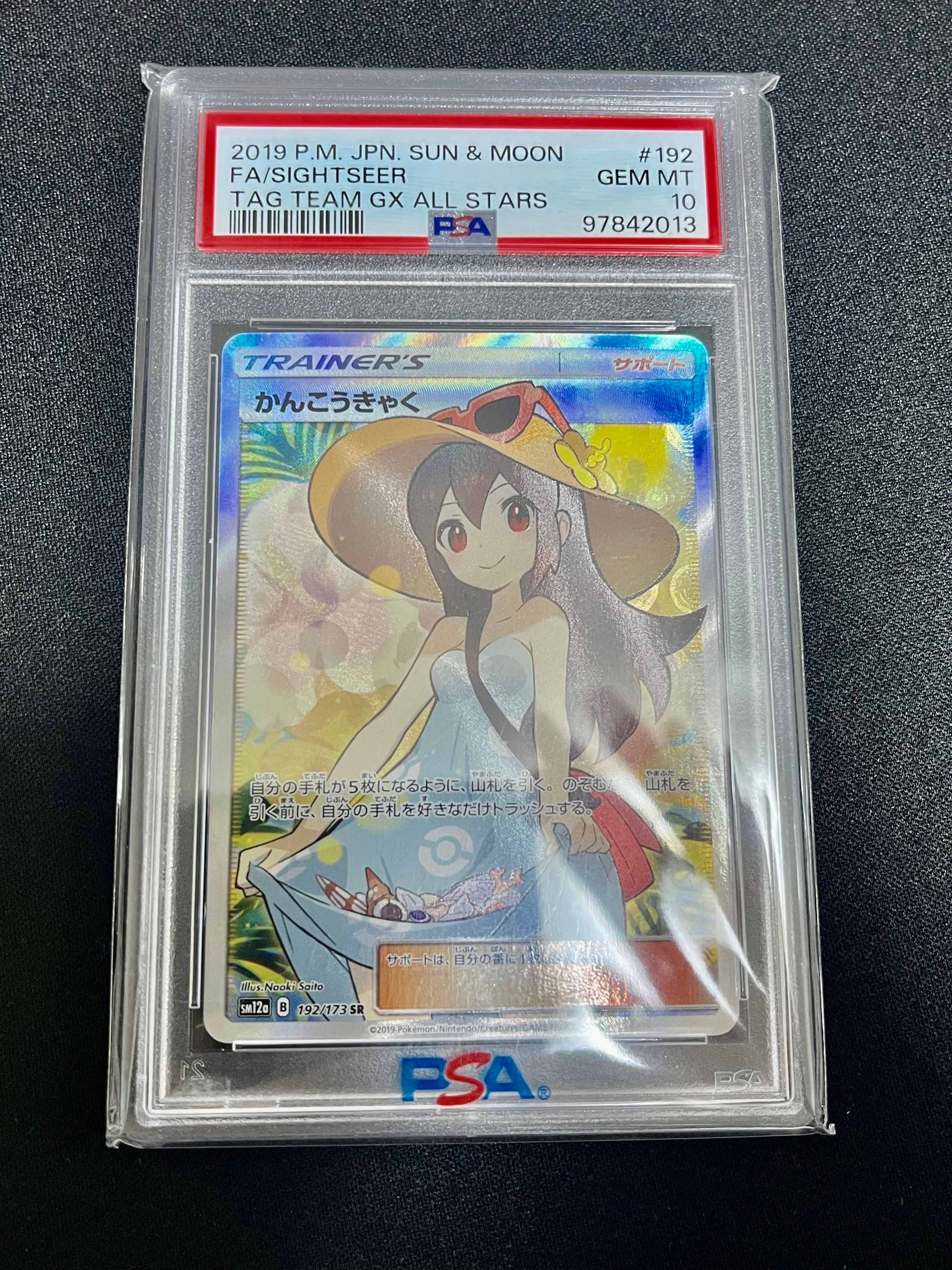 かんこうきゃく SR[SM12a 192/173](ハイクラスパック「TAG TEAM GX タッグオールスターズ」)