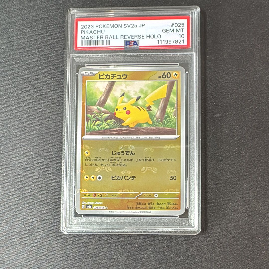 ピカチュウ C: マスターボールミラー (マスボピカチュウ) [SV2a 025/165](強化拡張パック「ポケモンカード151」)